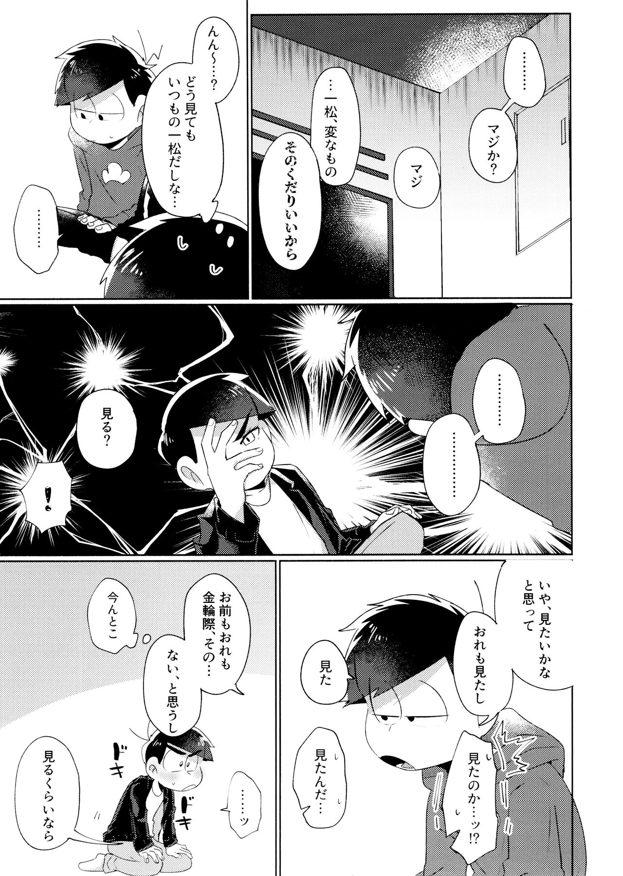 Kon'ya wa Zettai, -Zeme Gaii! - Page 9