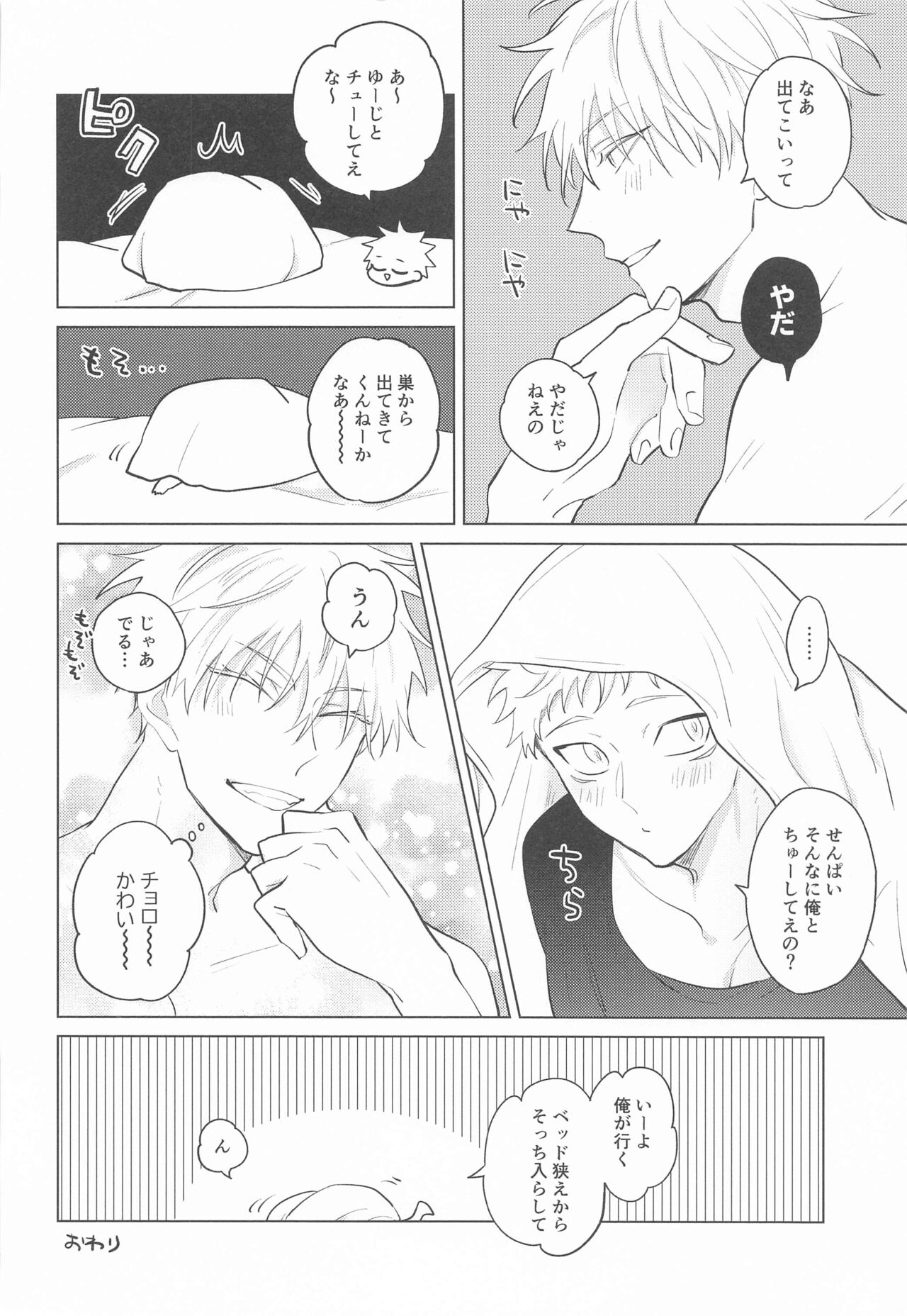 Gojo Senpai Ore to  Omegaver Gokko Shiyo - Page 31