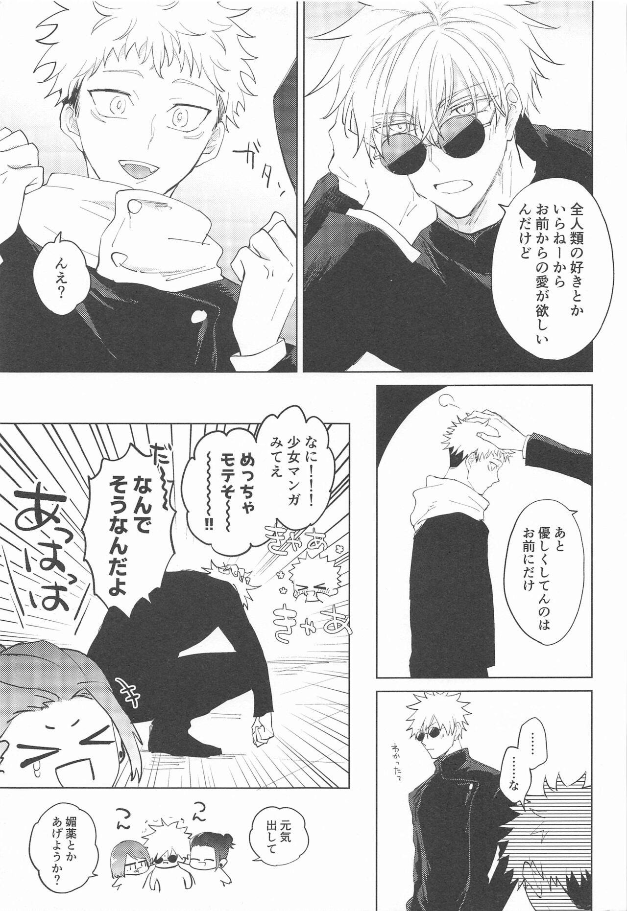 Gojo Senpai Ore to  Omegaver Gokko Shiyo - Page 34