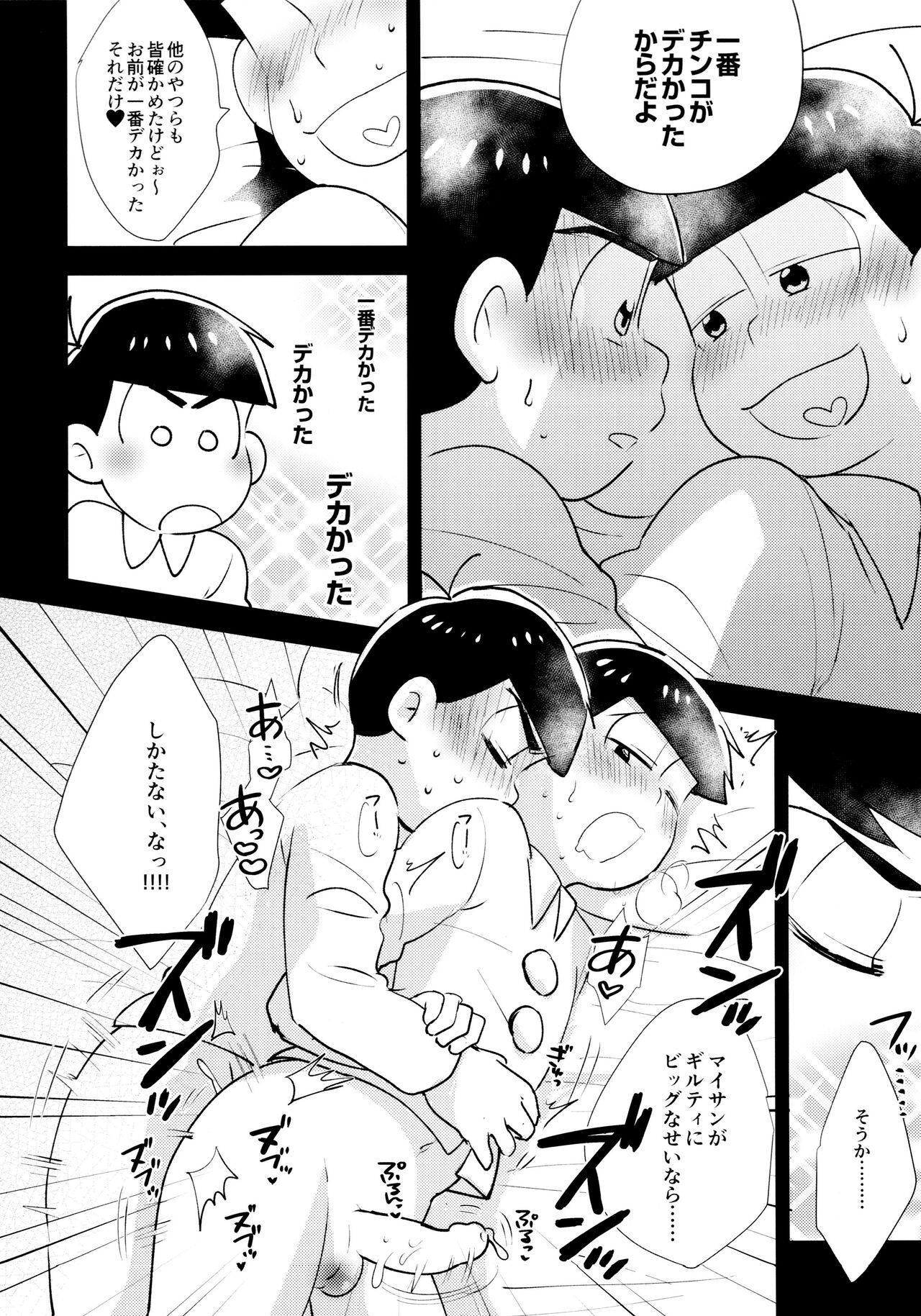 Ani Ga Tonari De Nemurenai - Page 12