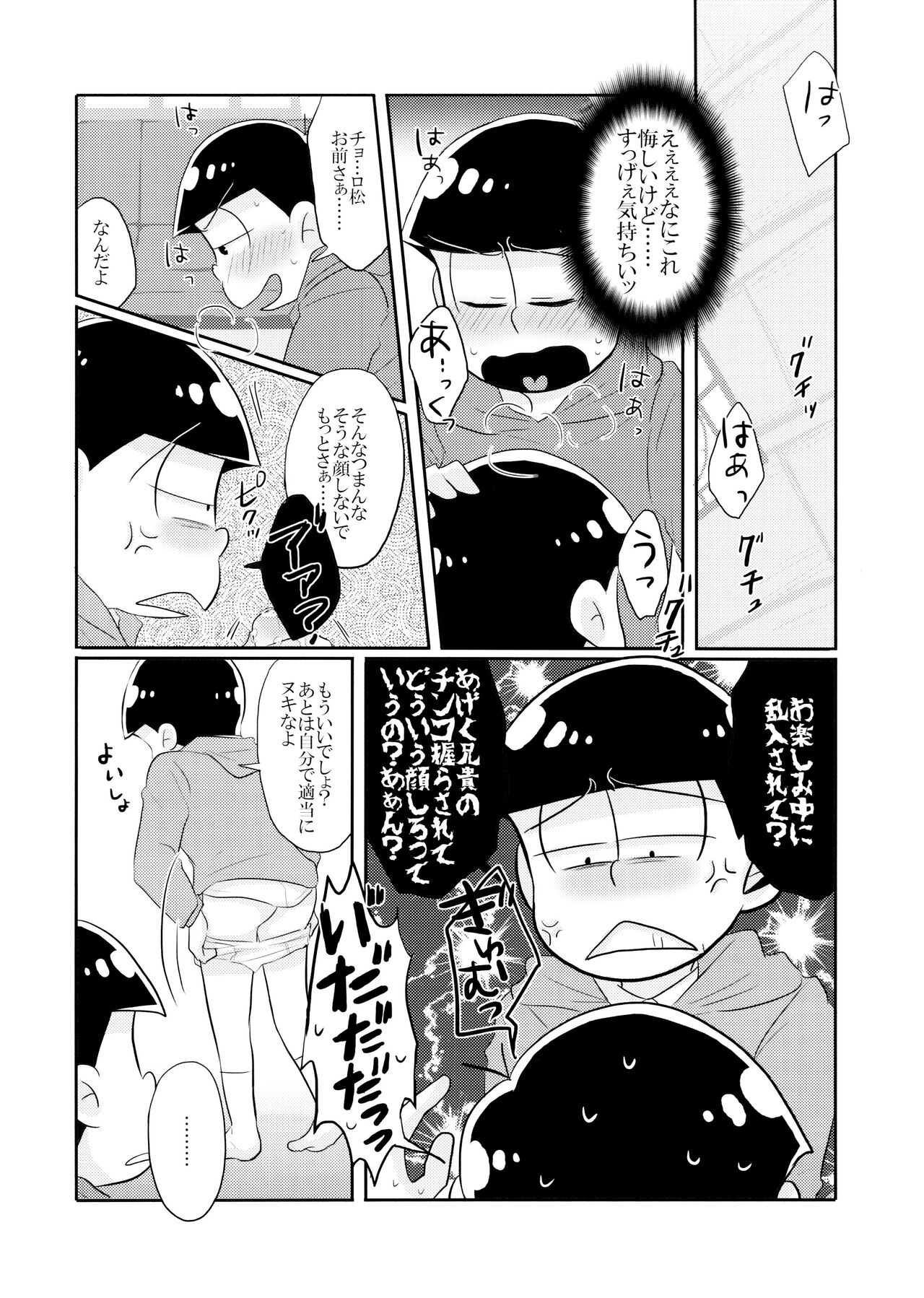 Ore no xxx ga Aitsu no ￮￮ ni Katenai!! - Page 8