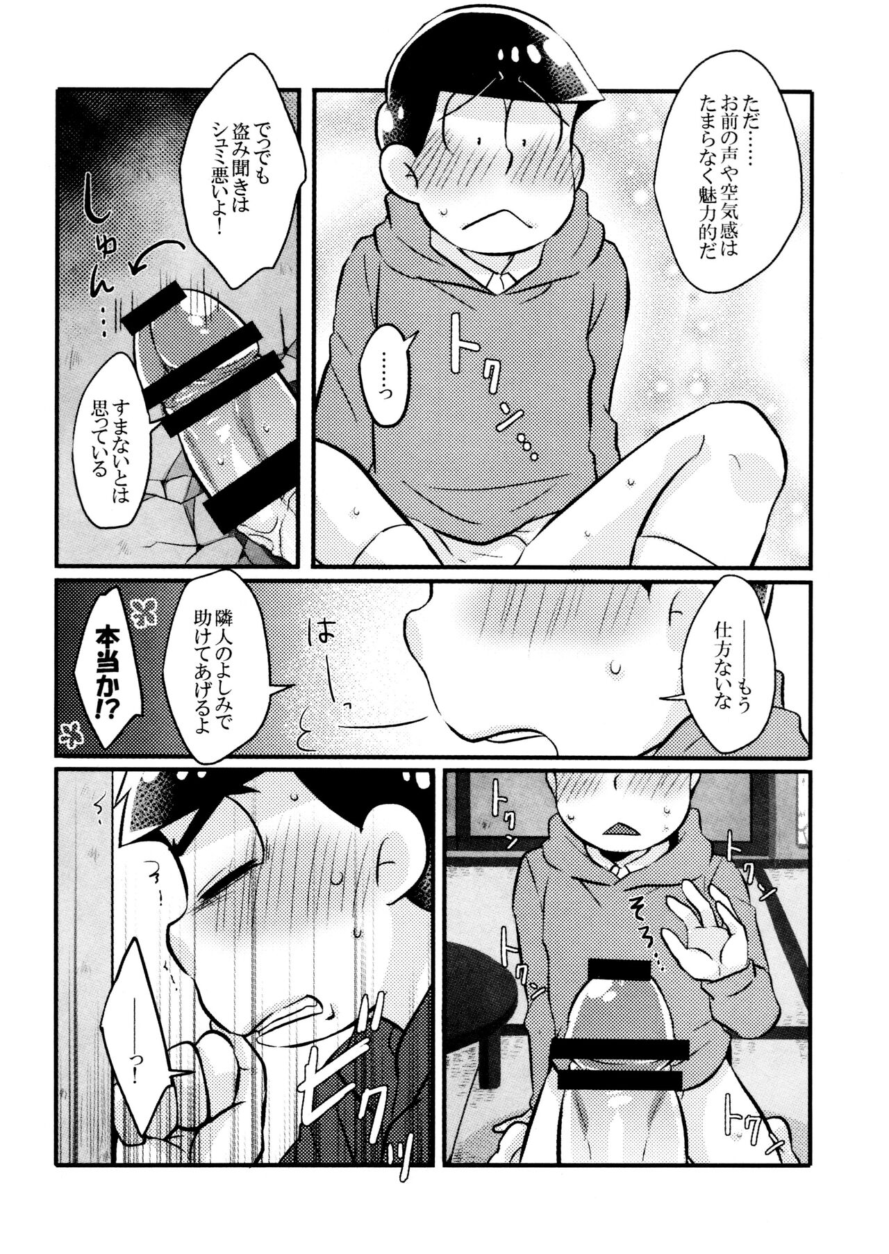 Kabe ni Outotsuari. - Page 14