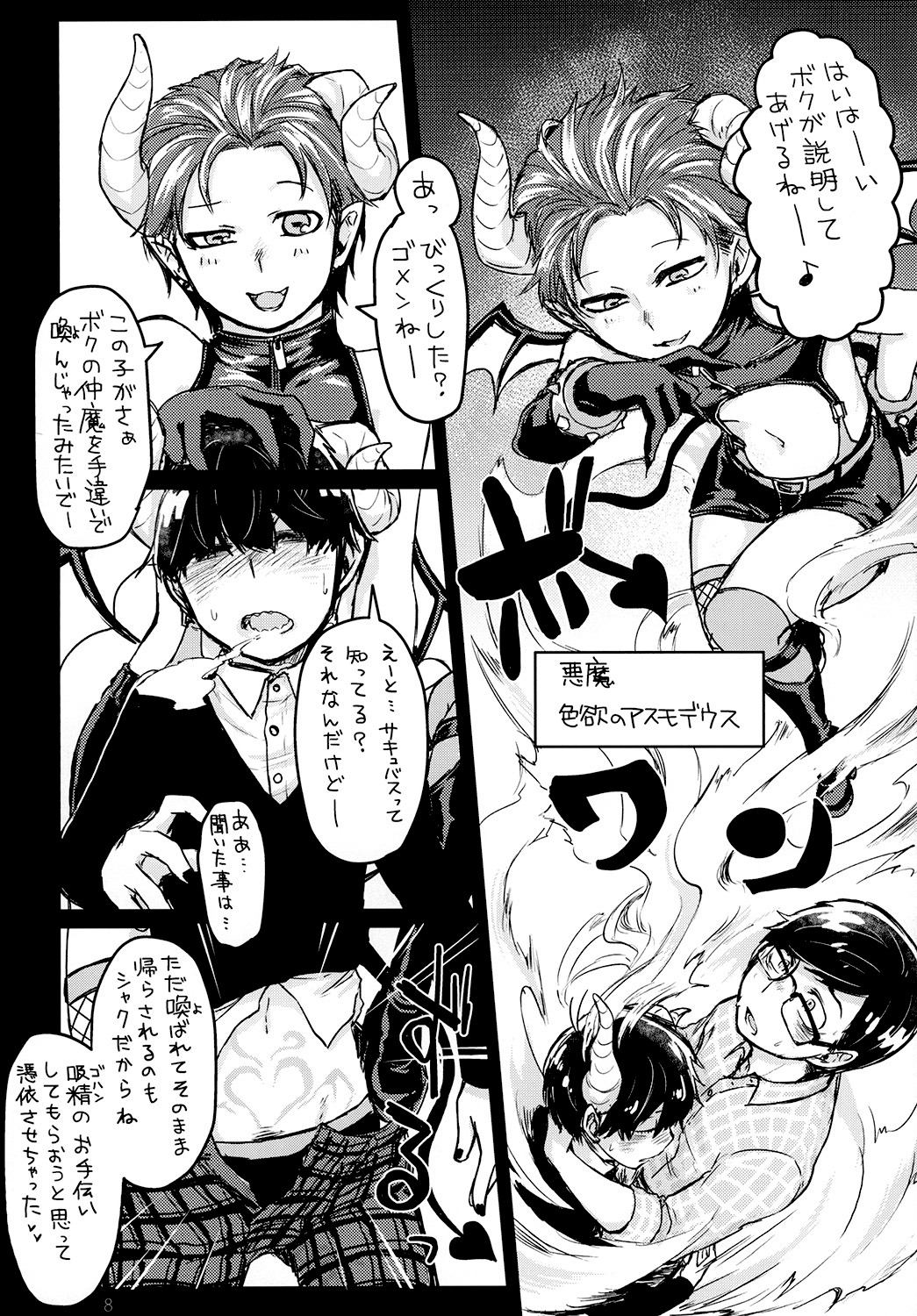 OVERFLOW CREAMPIE - Page 8