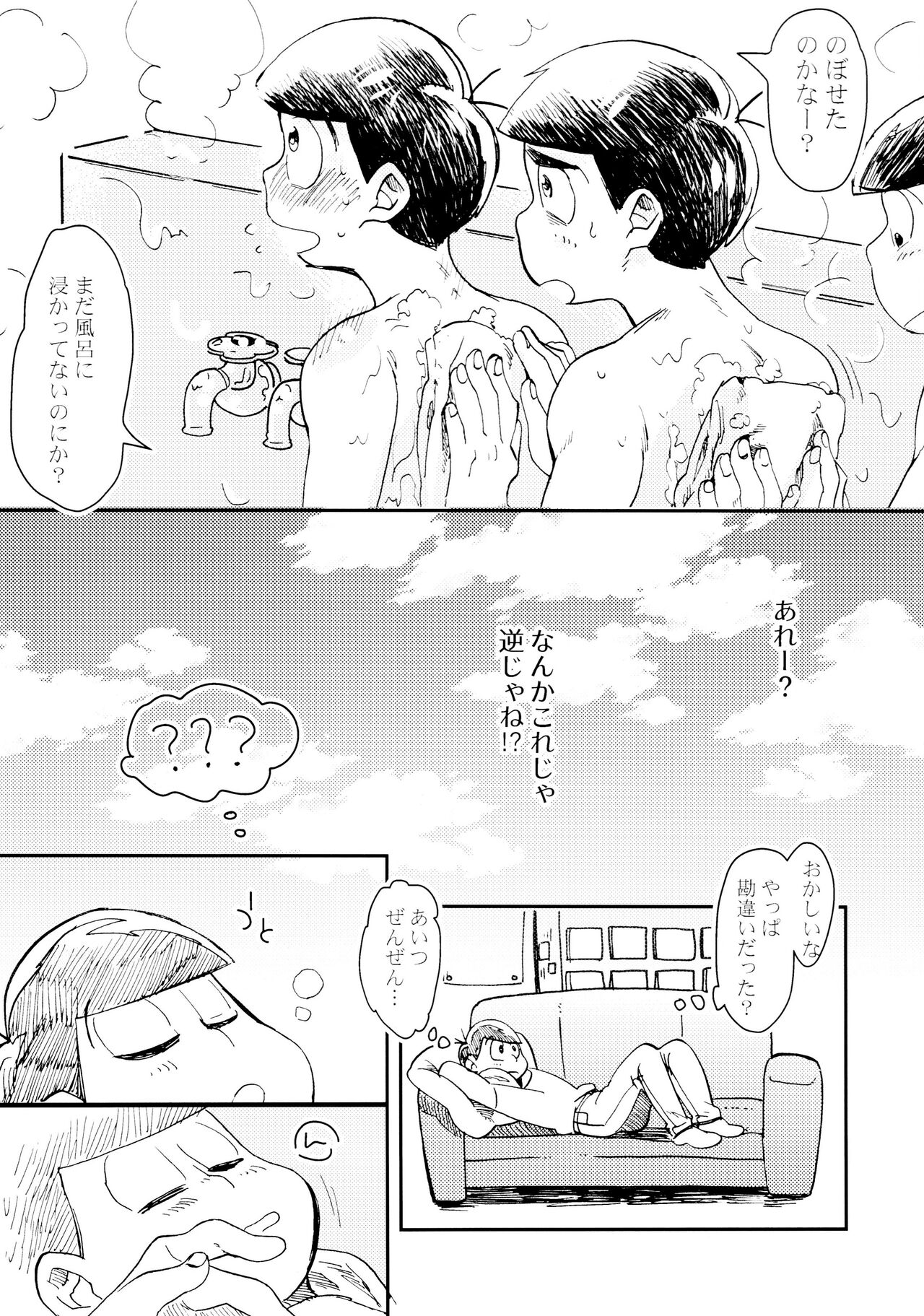 Ore no koto sukina no! - Page 10
