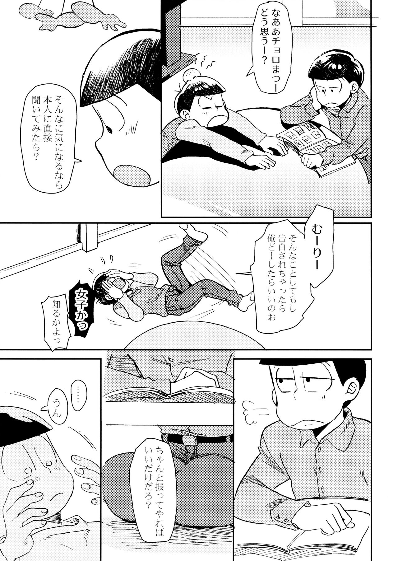 Ore no koto sukina no! - Page 13