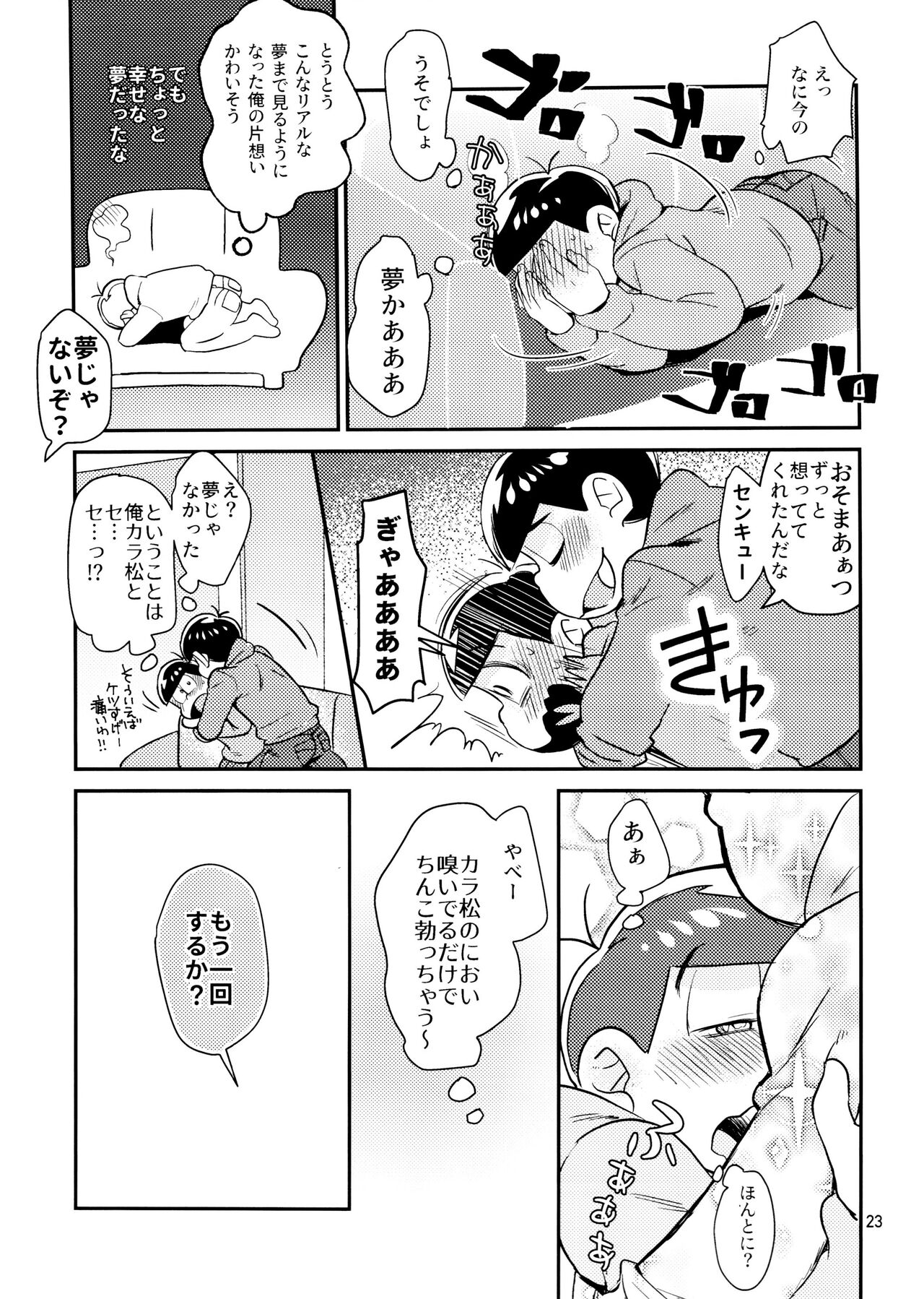 Suki suki no kokoro - Page 23