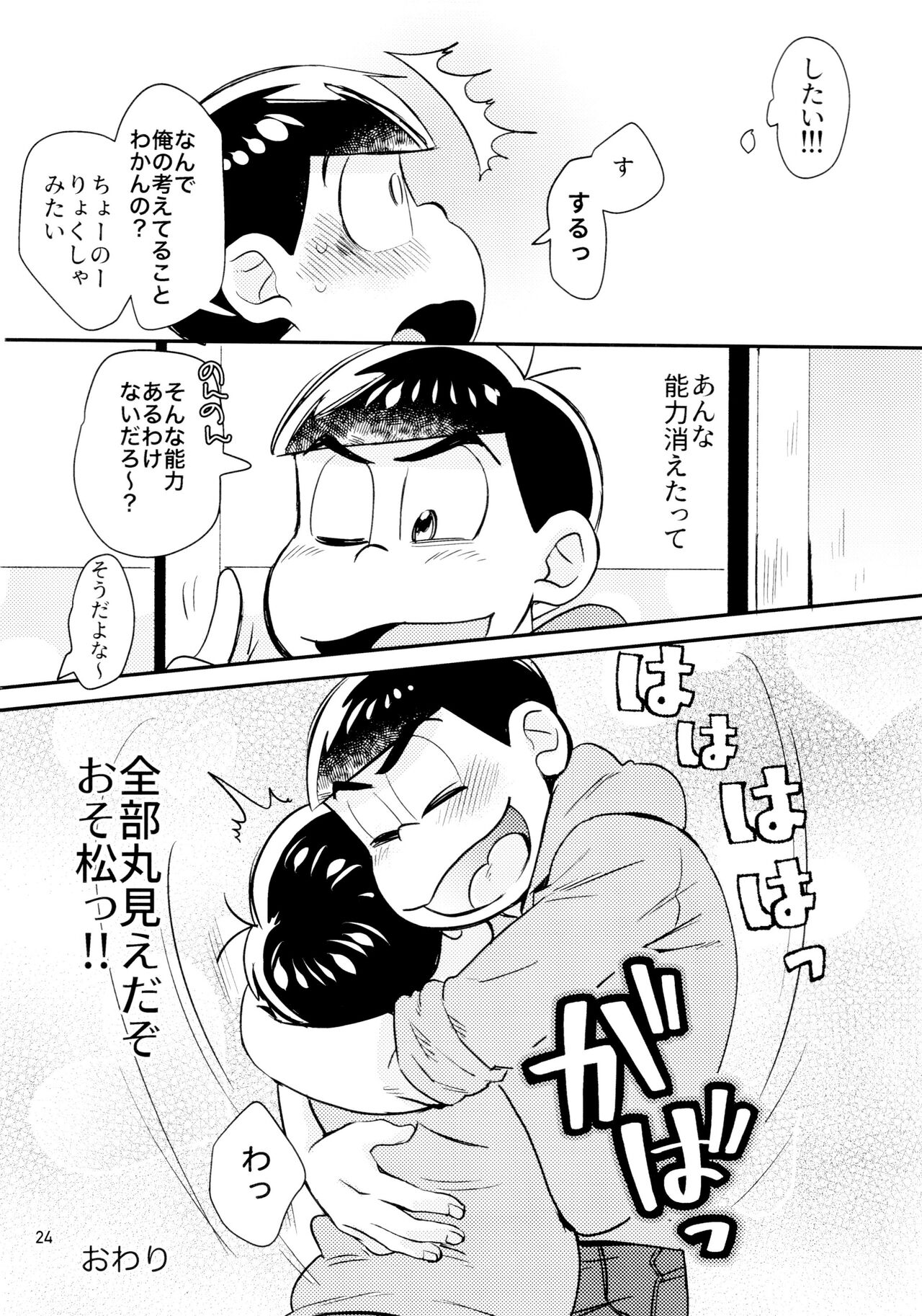 Suki suki no kokoro - Page 24