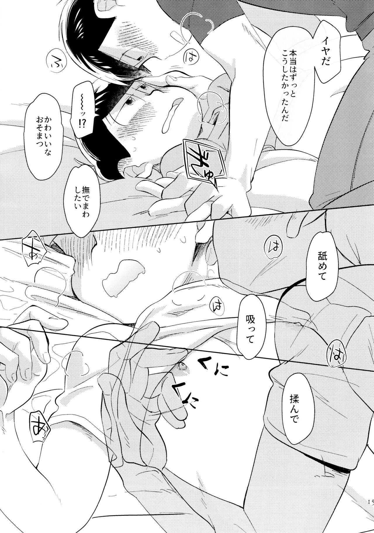 Koibito etchi ga ama sugiru - Page 15