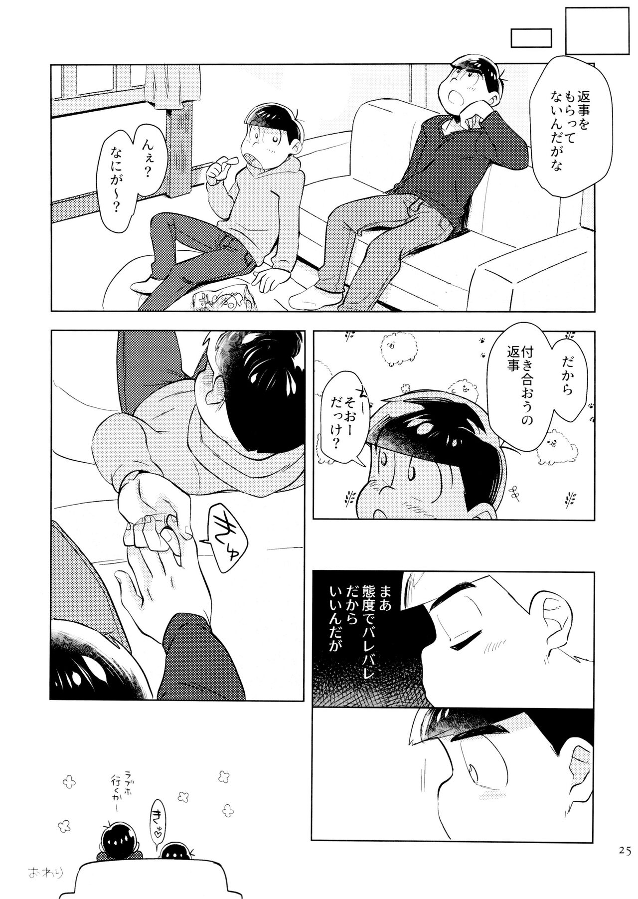 Koibito etchi ga ama sugiru - Page 25