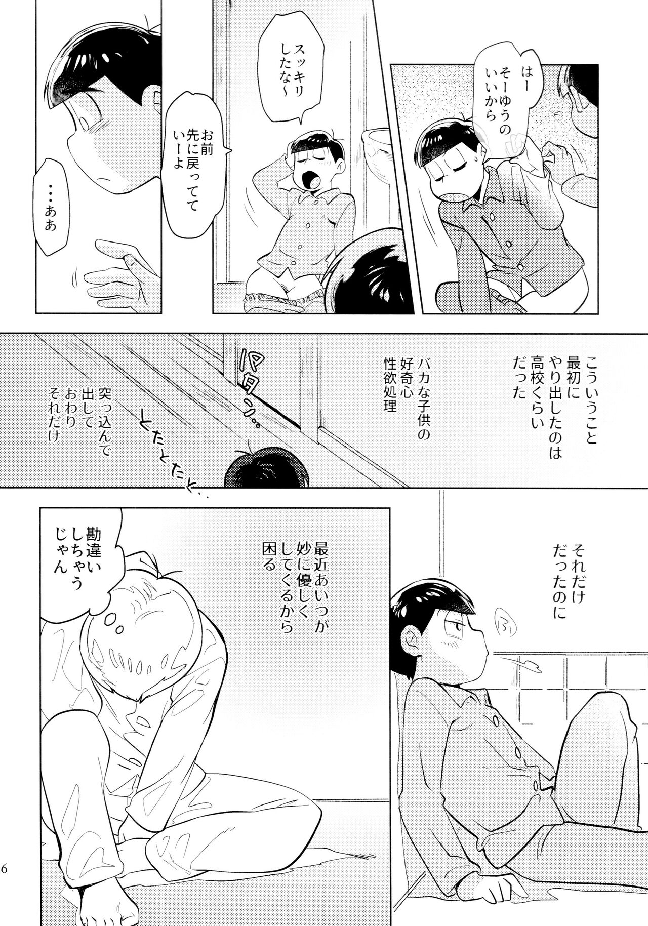 Koibito etchi ga ama sugiru - Page 6