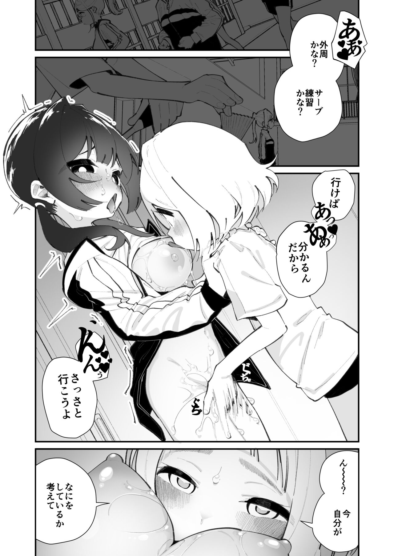 Kyo、bukatsu sabotta - Page 15