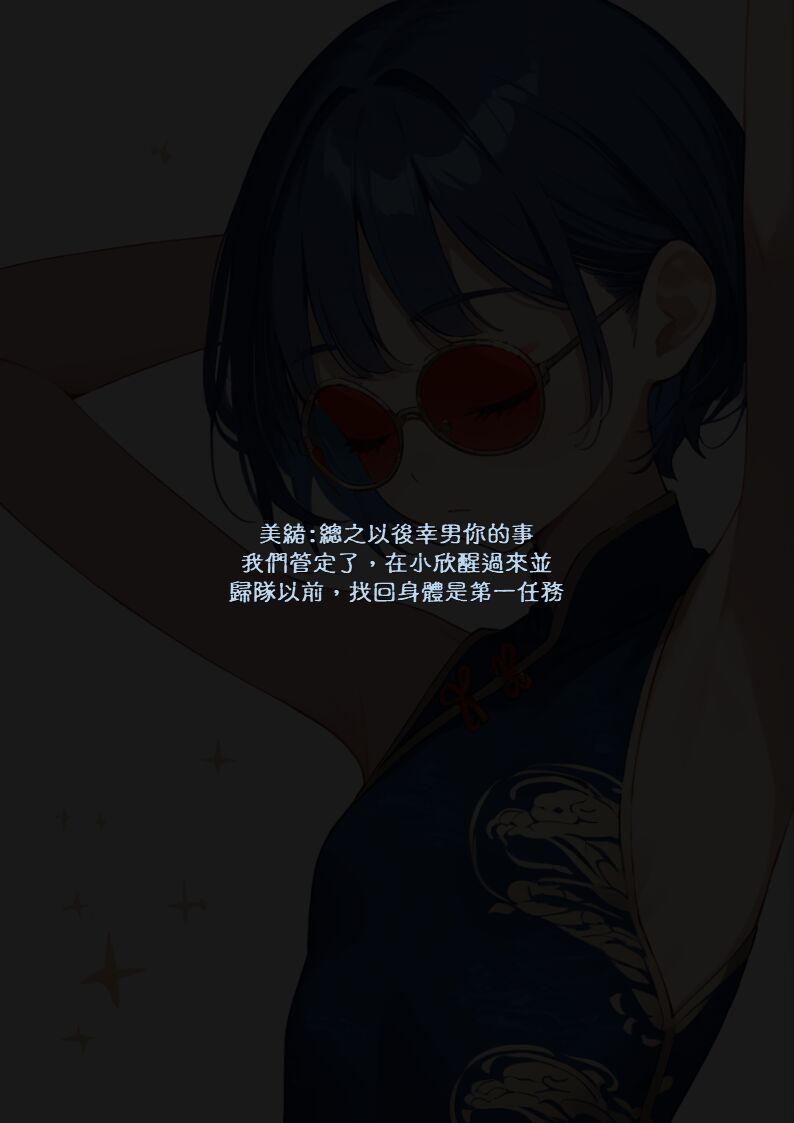 淫獸愛戰士 vol.8 Beast X Girls - Page 21
