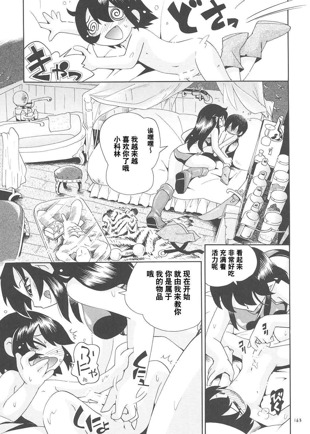 Toraware Hime Soushuuhen - Page 162