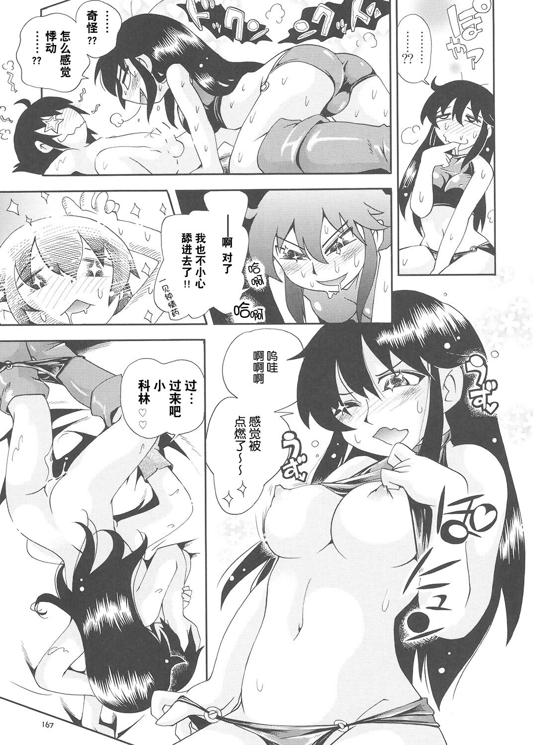 Toraware Hime Soushuuhen - Page 166
