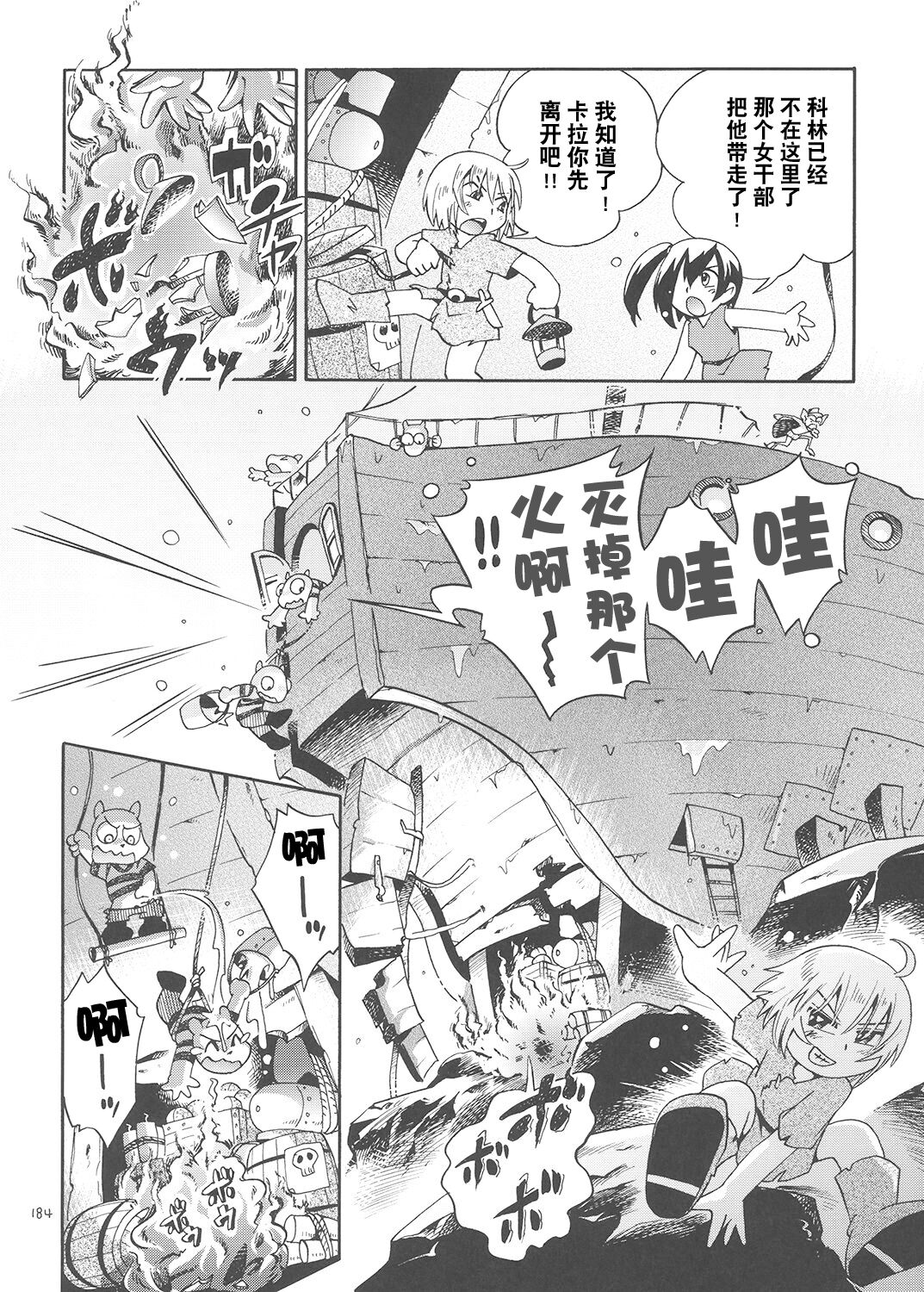 Toraware Hime Soushuuhen - Page 183