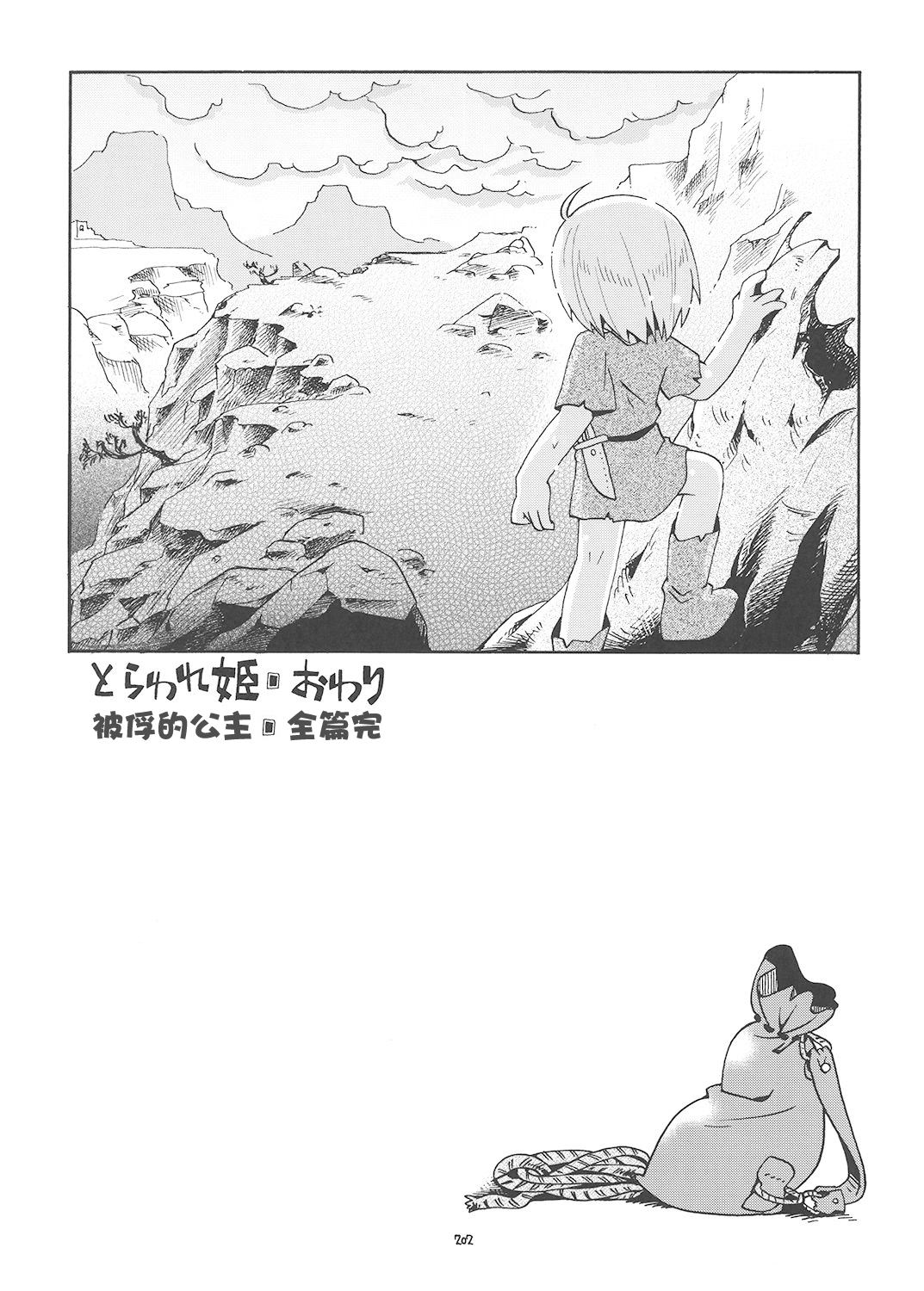 Toraware Hime Soushuuhen - Page 201