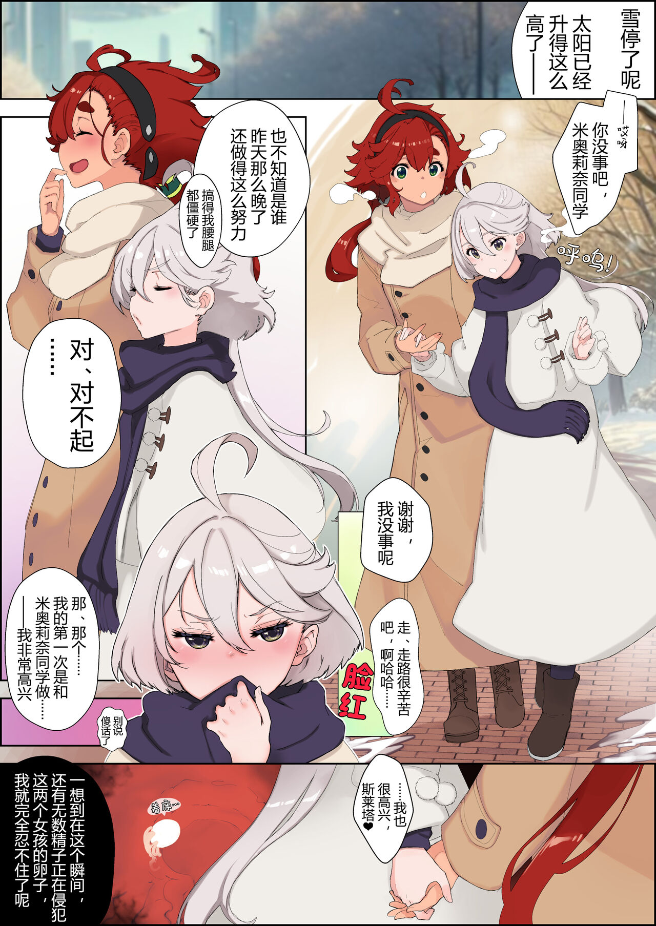 Christmas (Suisei no Majo) Sonogo - Page 21