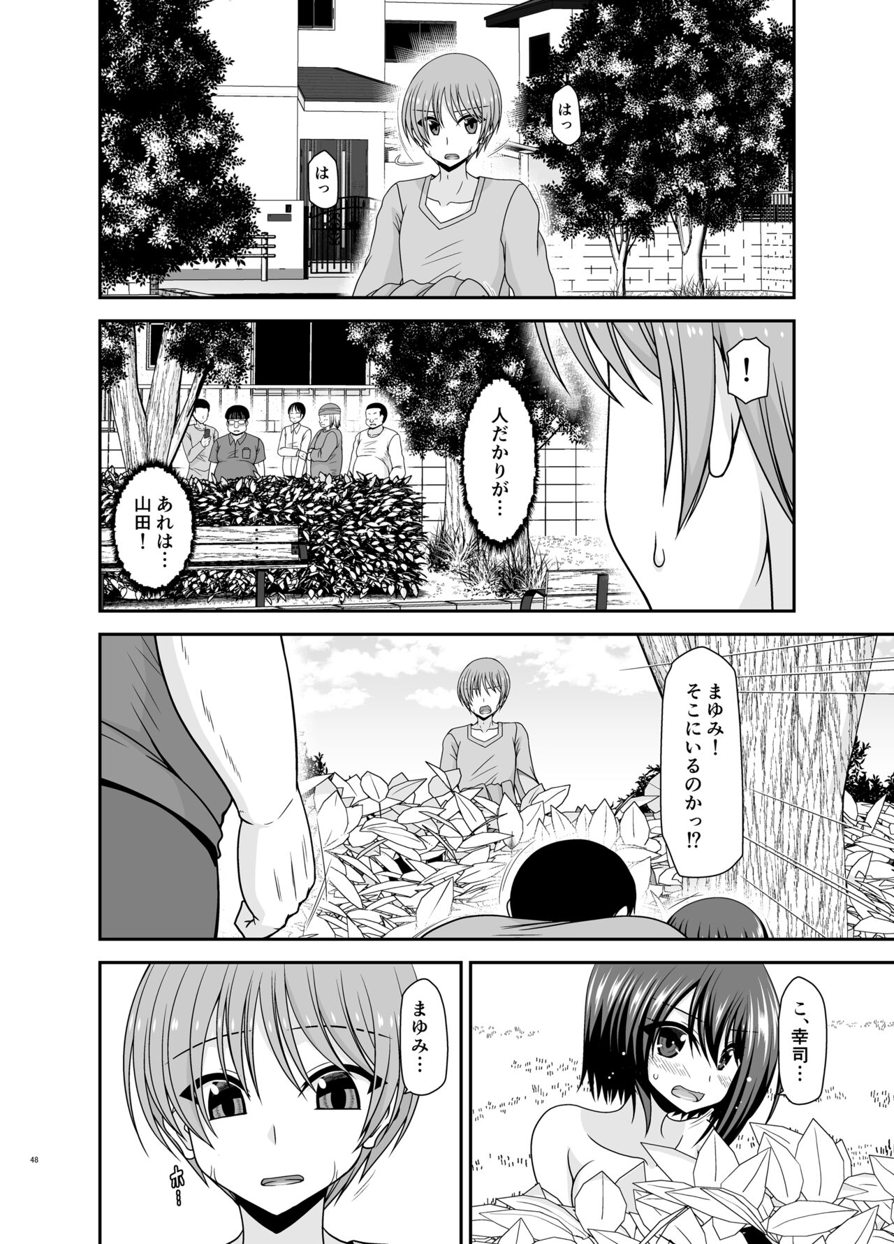 Netorare Roshutsu Shoujo 3 - Page 47