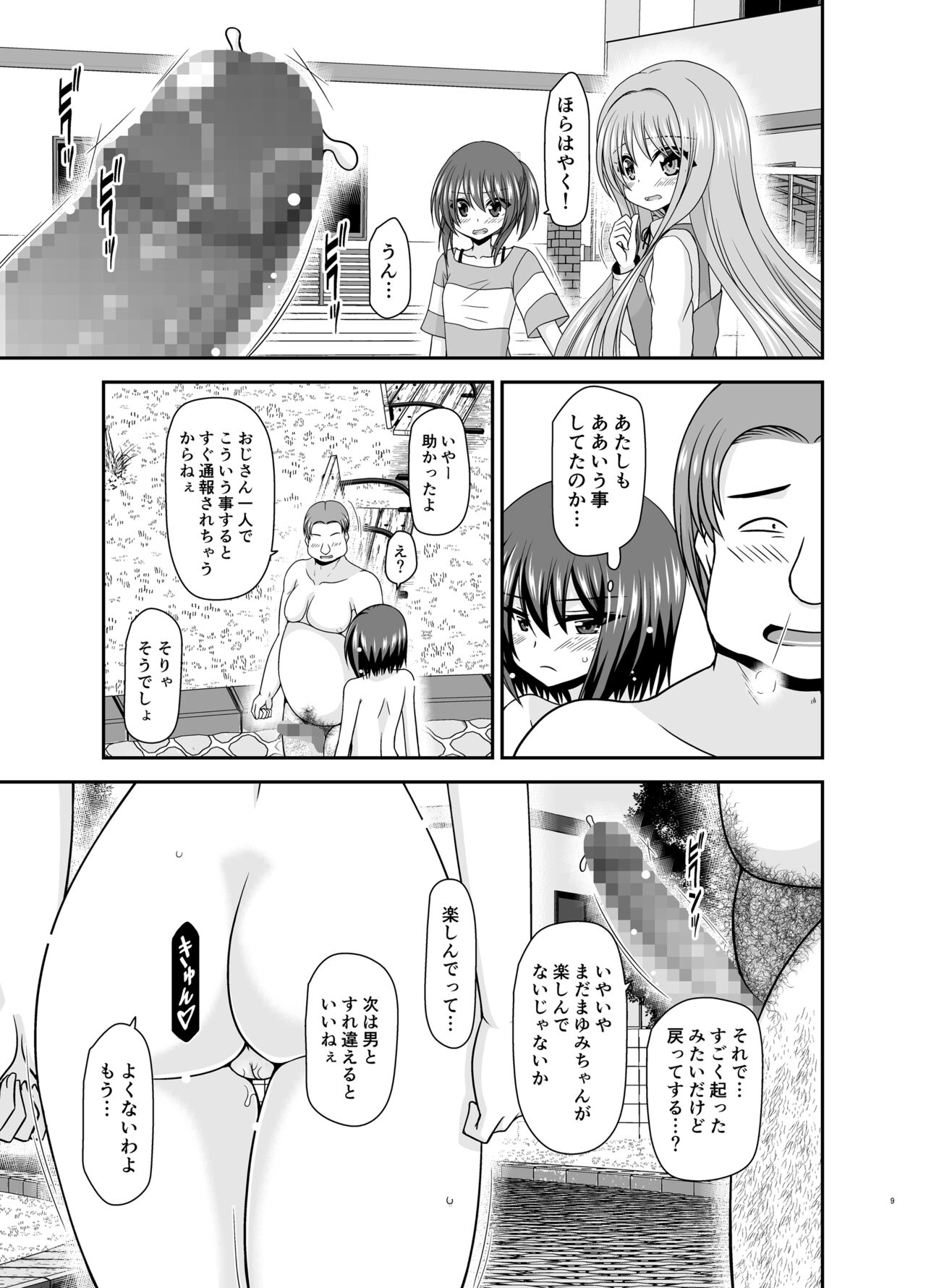 Netorare Roshutsu Shoujo 3 - Page 8