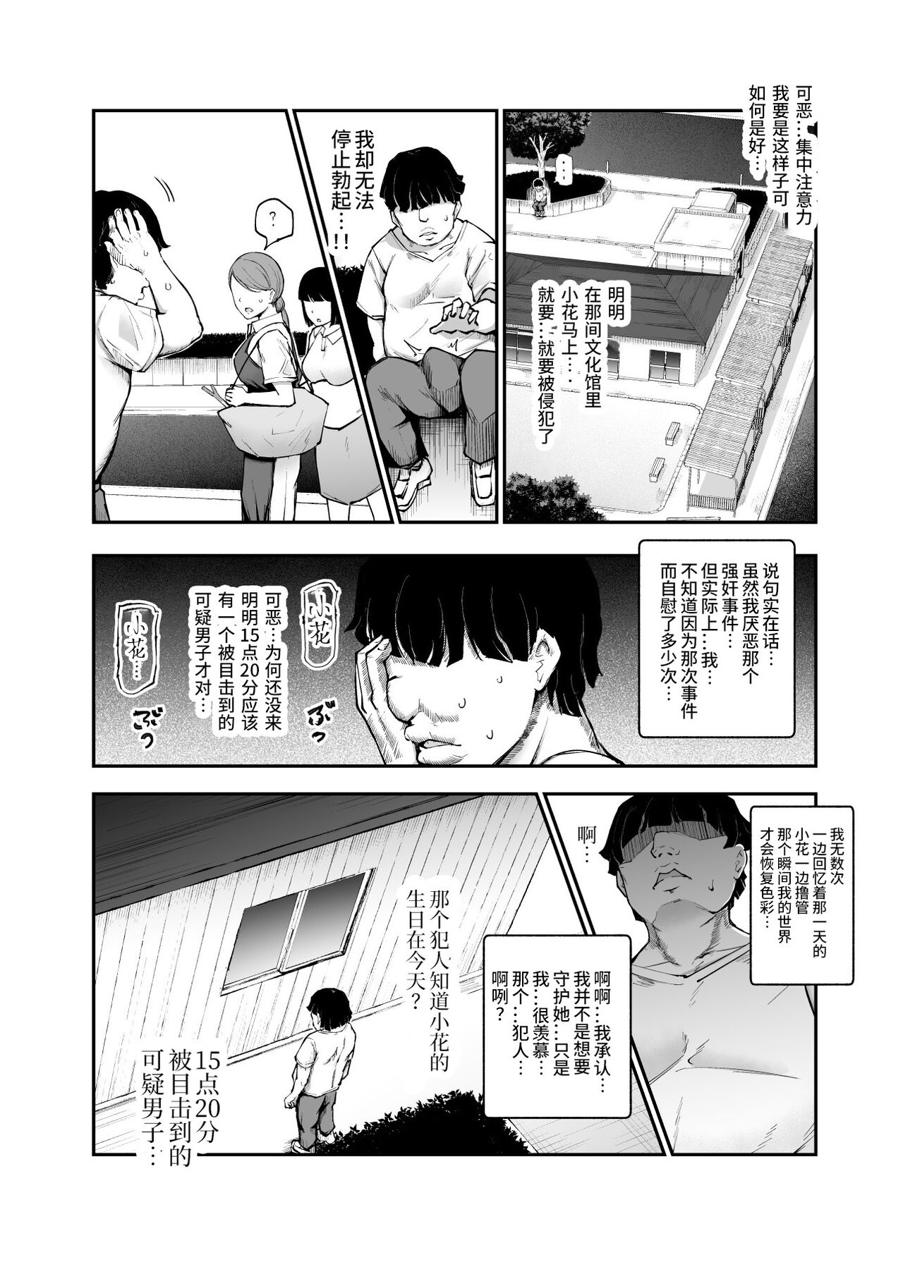 大好きだった花ちゃんがハッピーバースデイされた日EX タイムスリップして犯人を探し出せ!! - Page 16