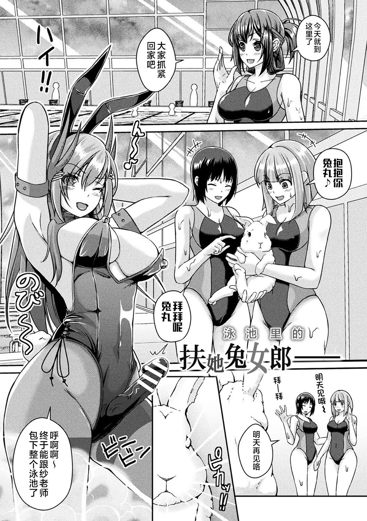 Hokenshitsu no Futanari Bunny | 医务室的扶她兔女郎 - Page 23