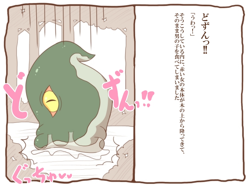 モンスター娘とえちえちしよう -キスハメ子作りと丸呑み消化と拘束搾精と強制クンニと- - Page 17