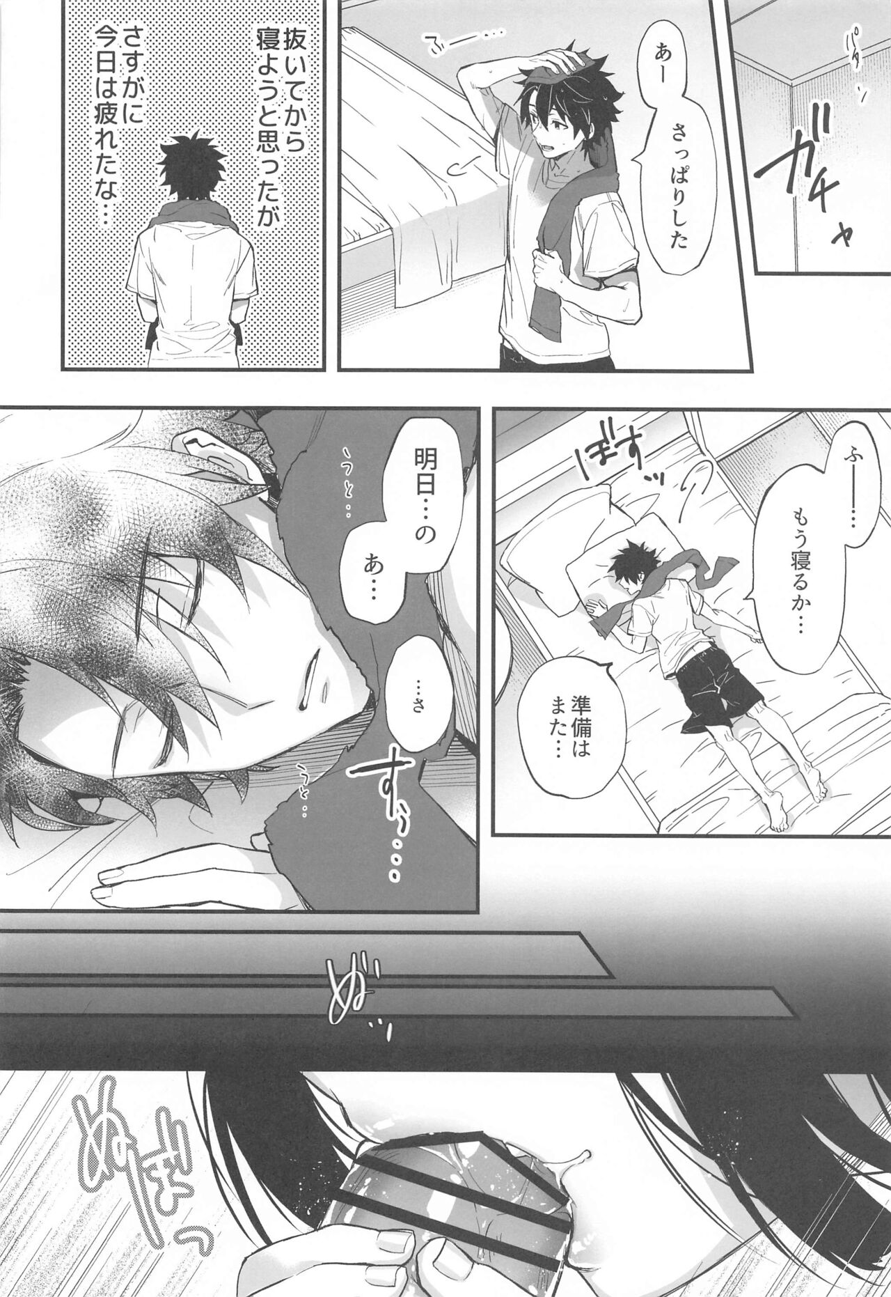 Irou Kitan - Page 25