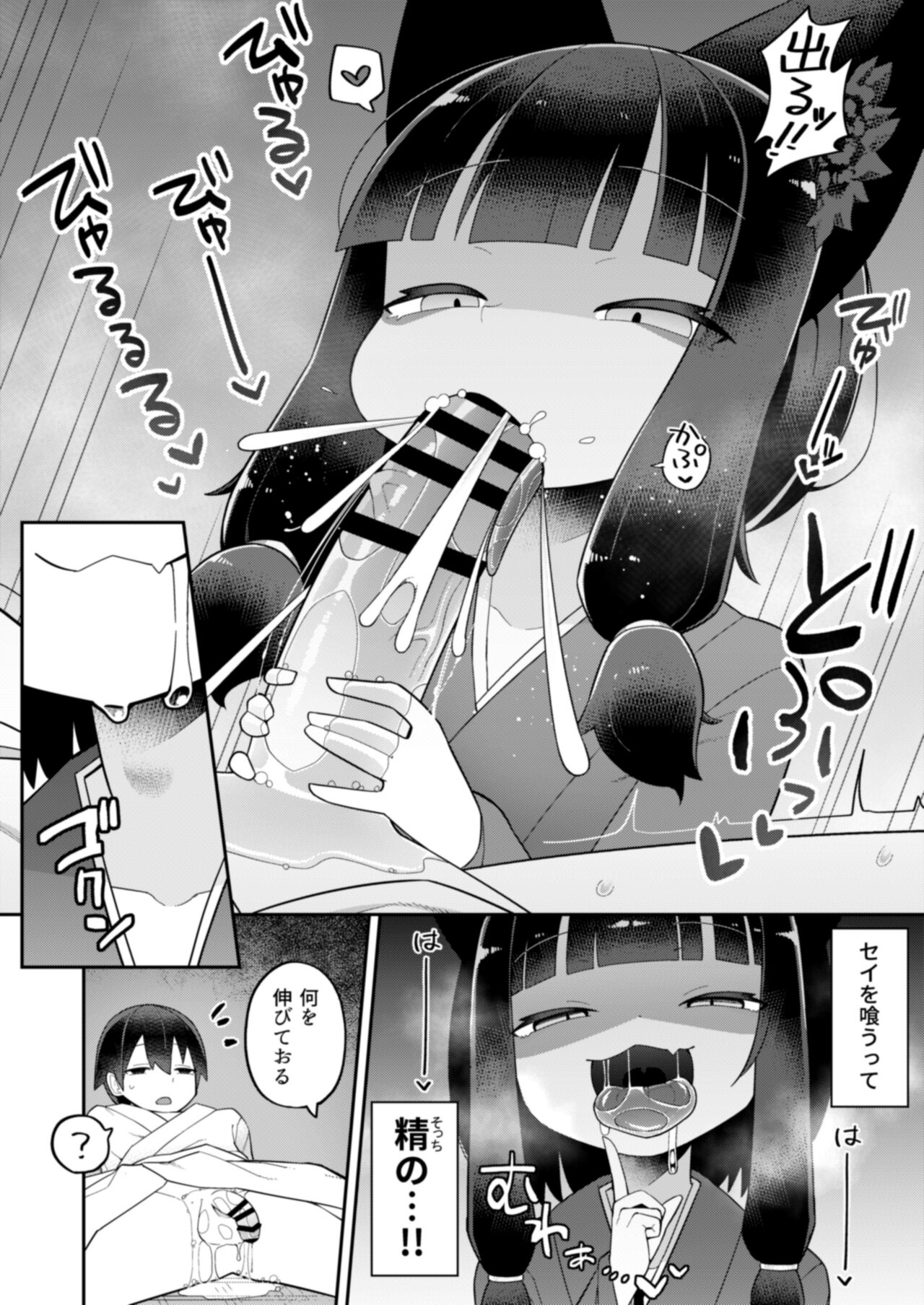 Okitsune-sama wa Niku o Hamu - Page 10