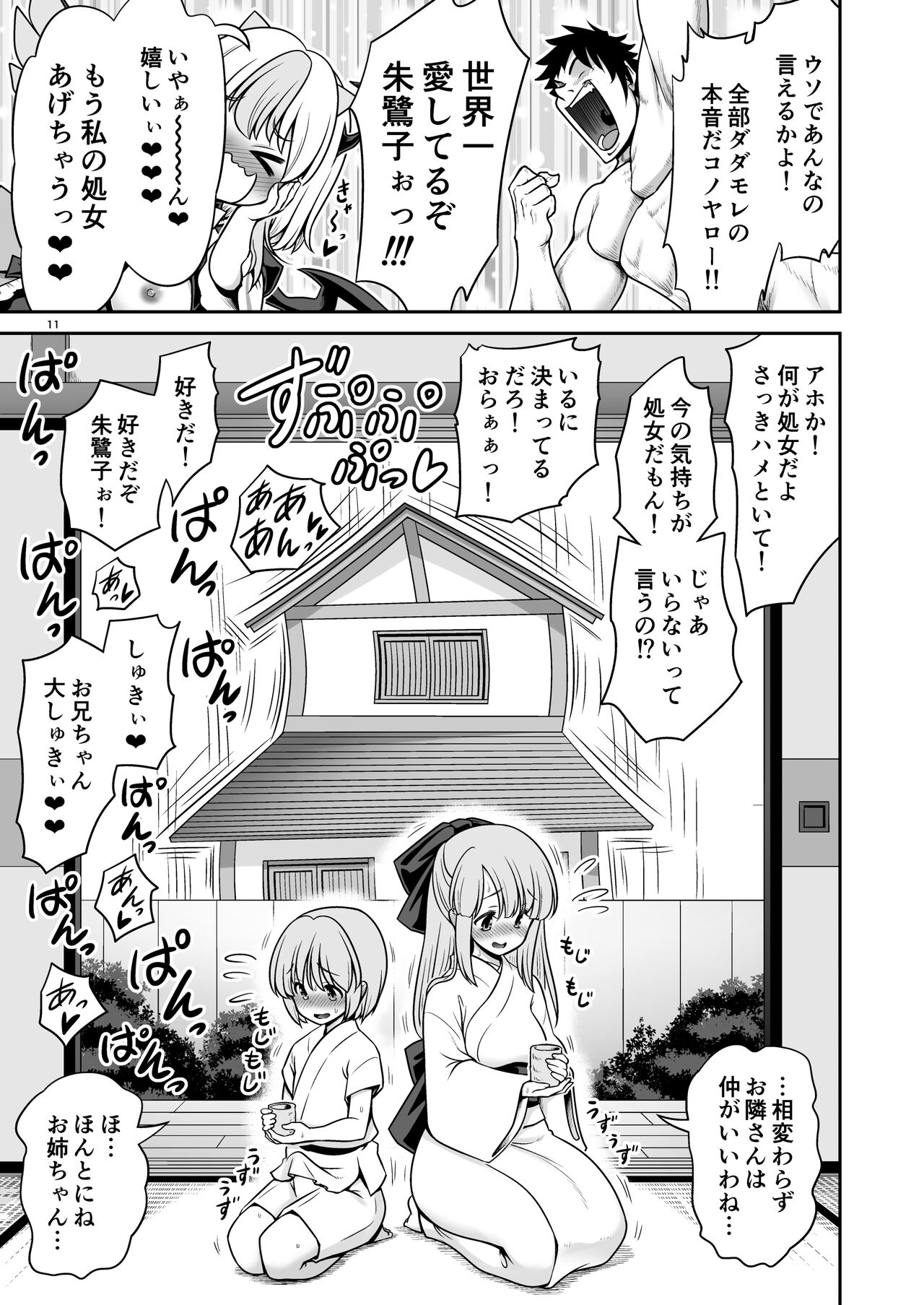 Tokiko to BaCouple ni Naru Hon - Page 11