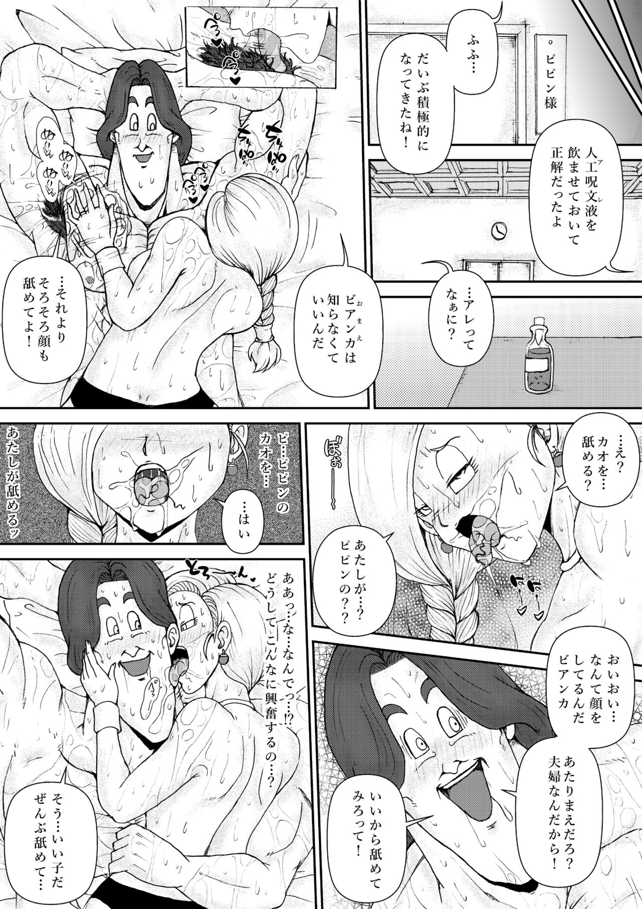 Choukyou Bianca II - Page 35