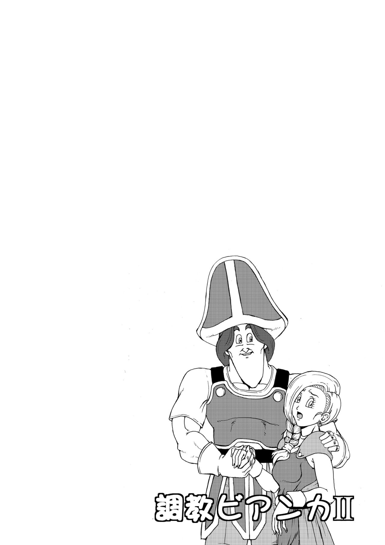 Choukyou Bianca II - Page 5