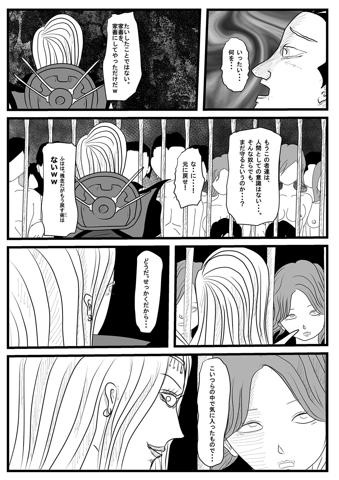 戦隊ヒーロー怪人化計画1 - Page 9