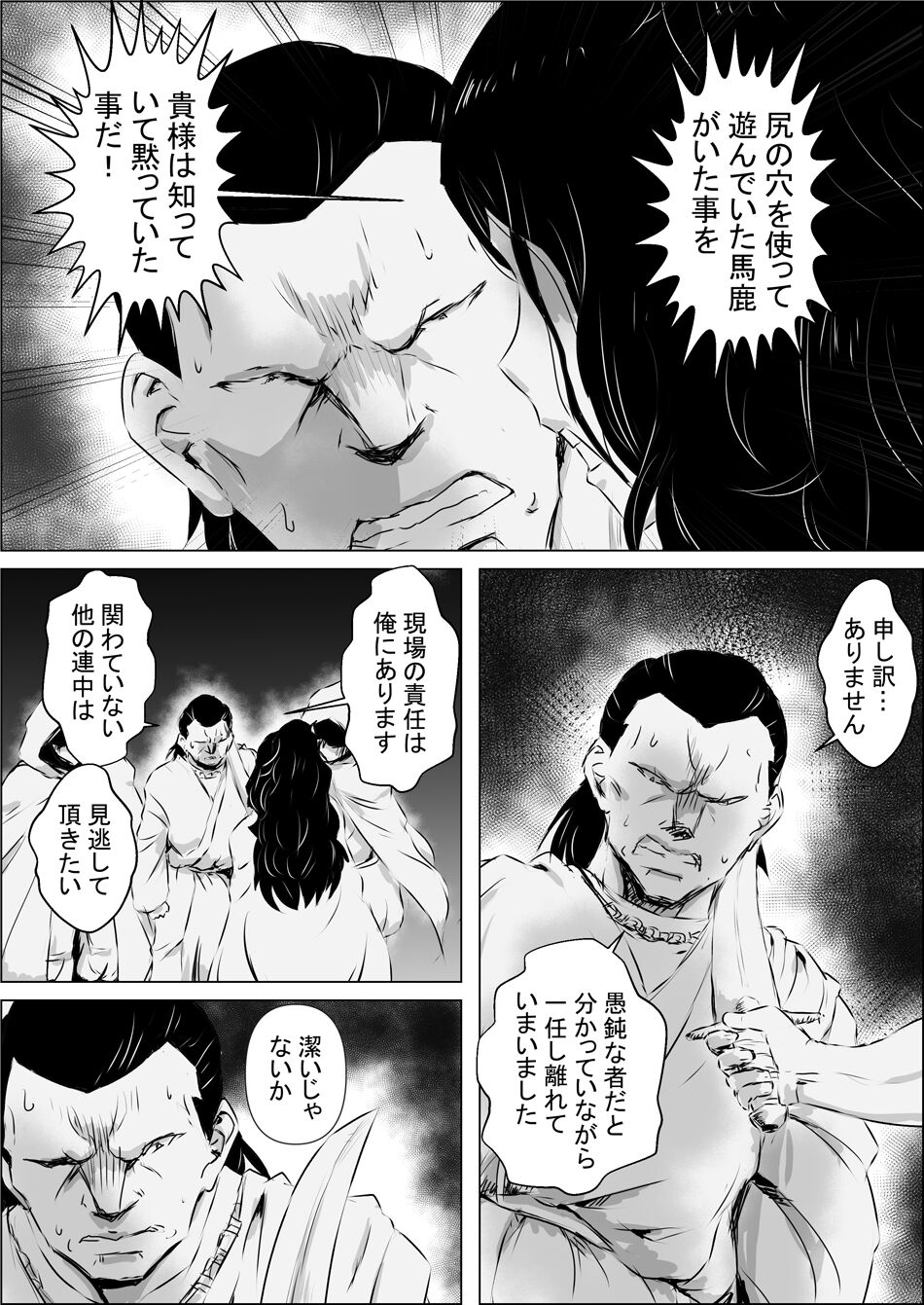 Isekai Tensei nante Surumon jaa Nai #11 - Page 16