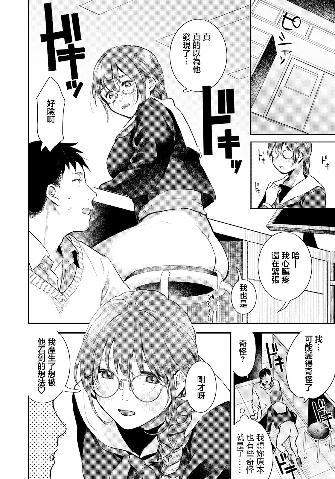Toshoshitsu no Kanojo - Page 14