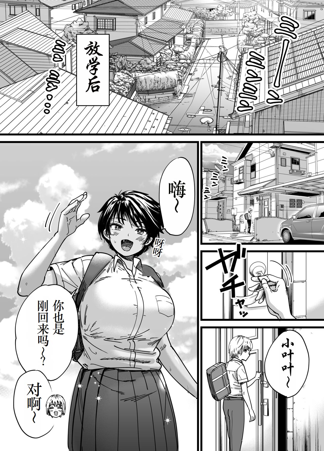 Kasshoku Dekadeka Boyish! Nagisa-chan - Page 14