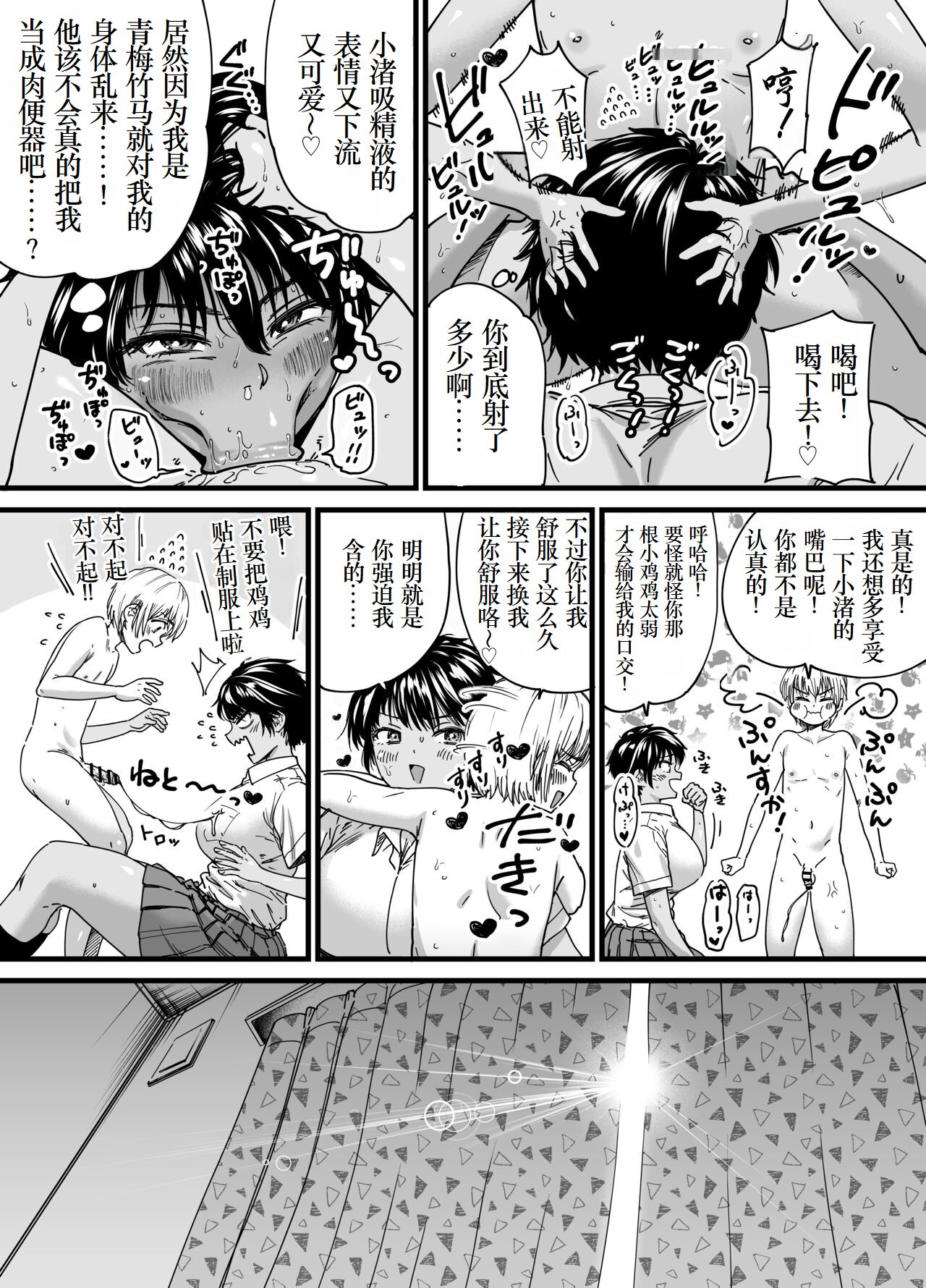 Kasshoku Dekadeka Boyish! Nagisa-chan - Page 21