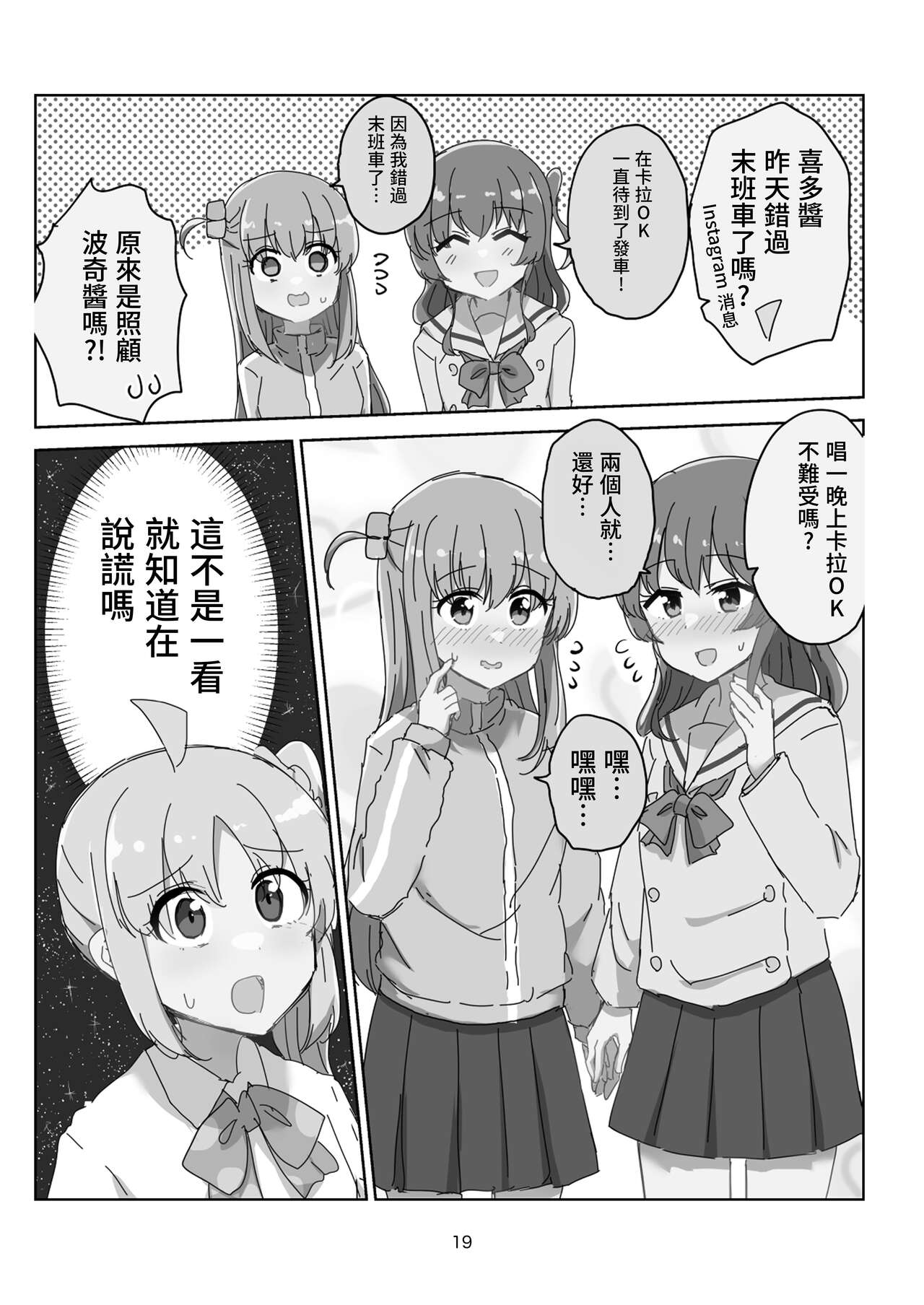 Yuujou to Renbo no Kyoukai | 友情與愛戀的邊界 - Page 13