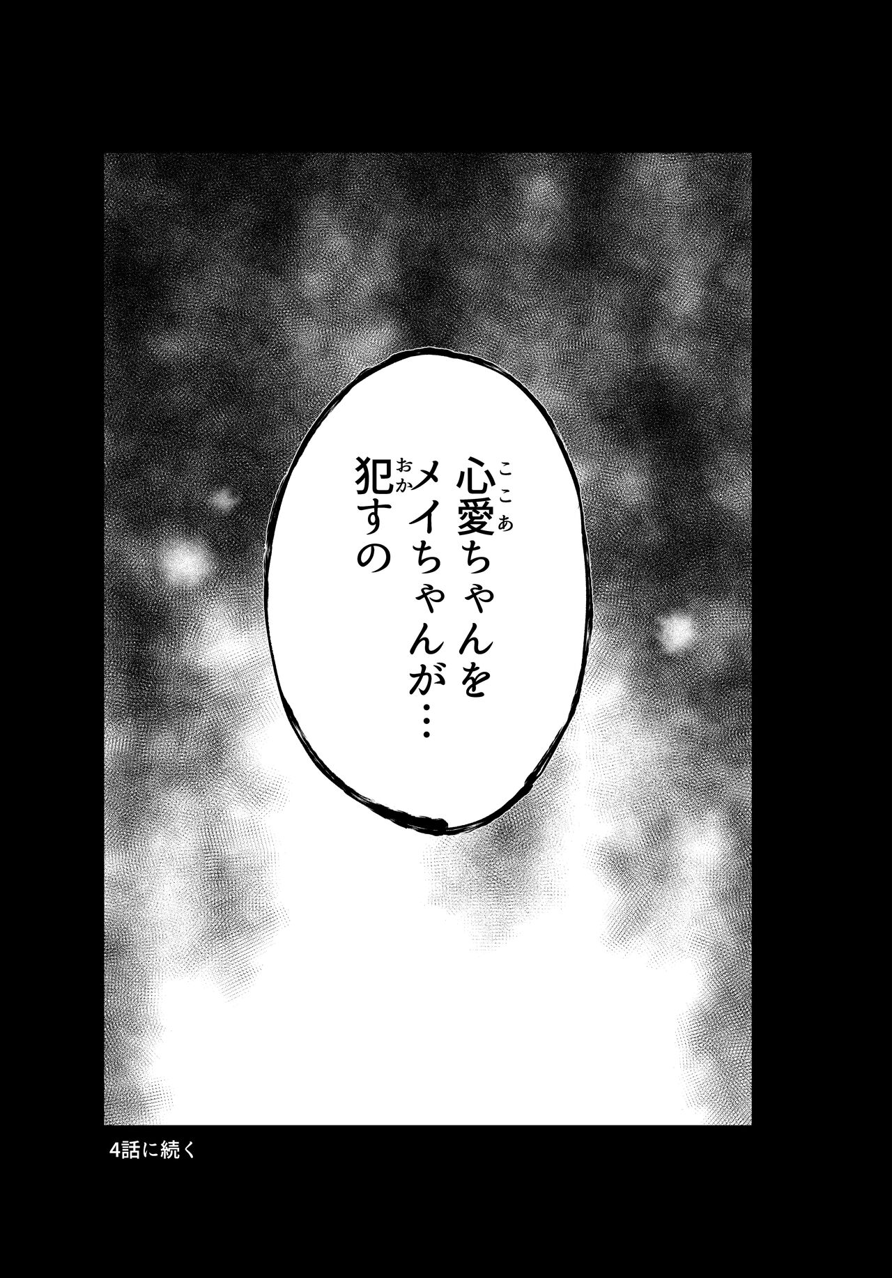 Jii Fukushuu vol. 3 - Page 23