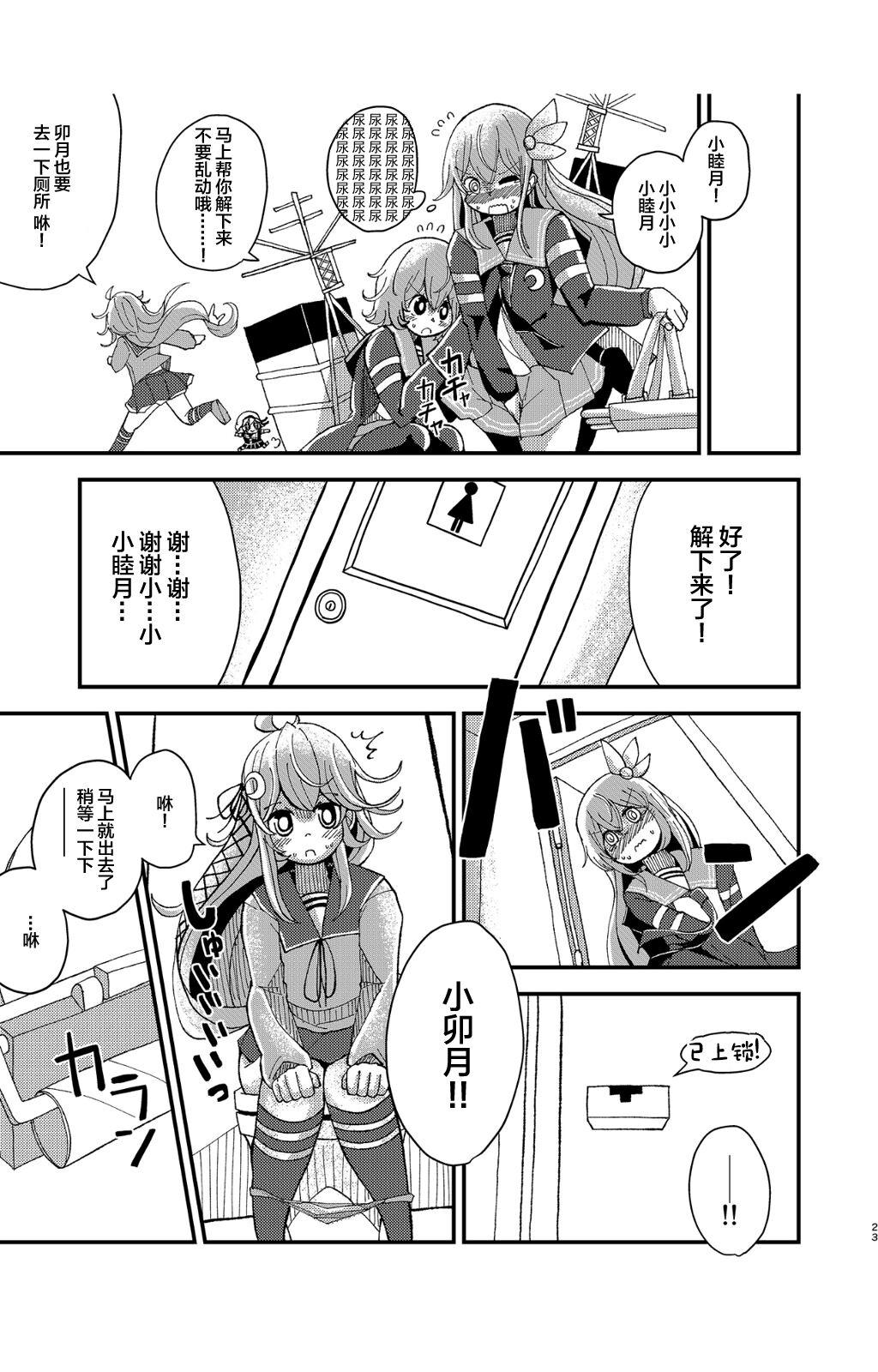 Kisaragi Oil Shock - Page 22