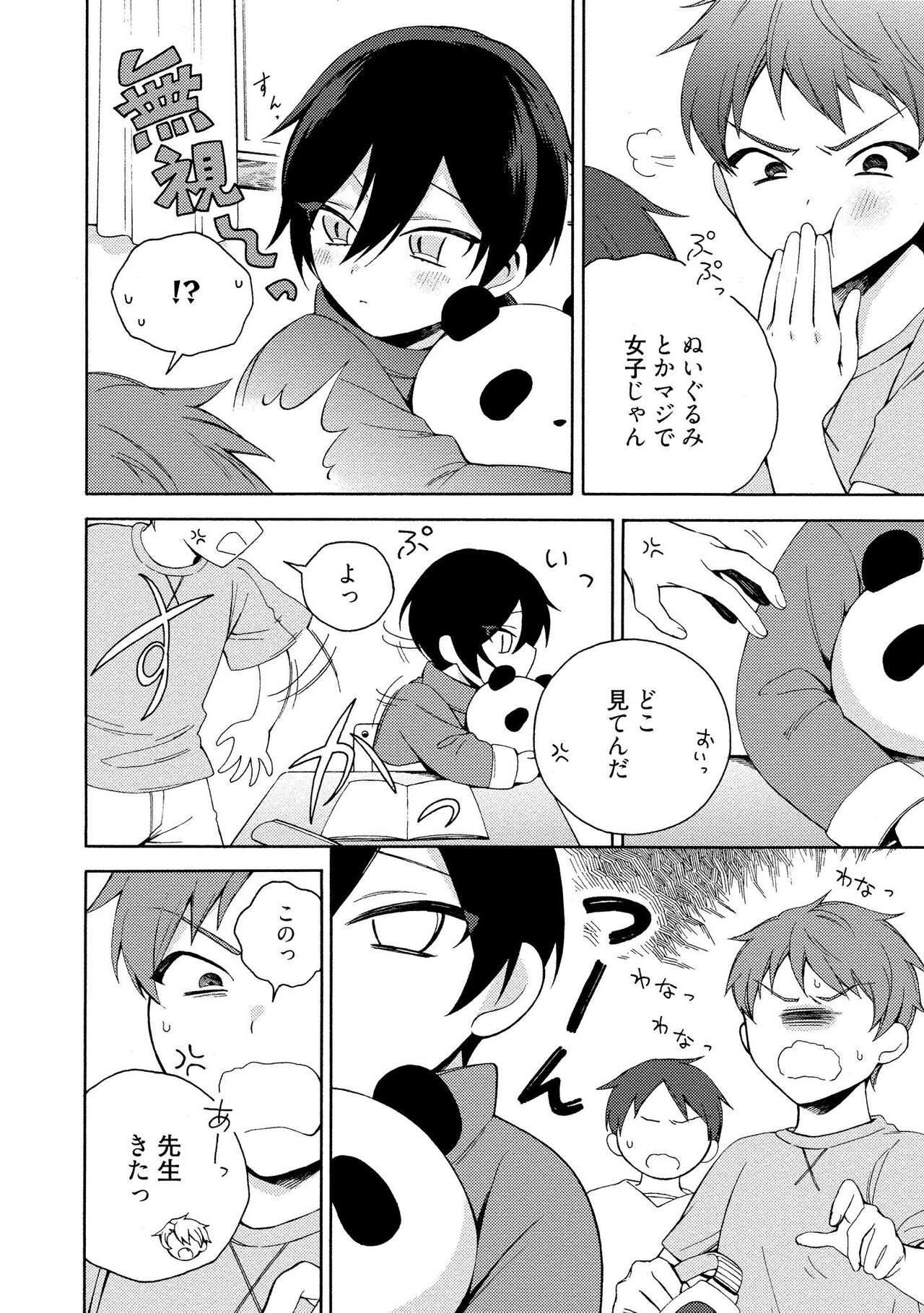 イ尓好（ニイハオ）マンション605 【電子限定特典付き】 - Page 102