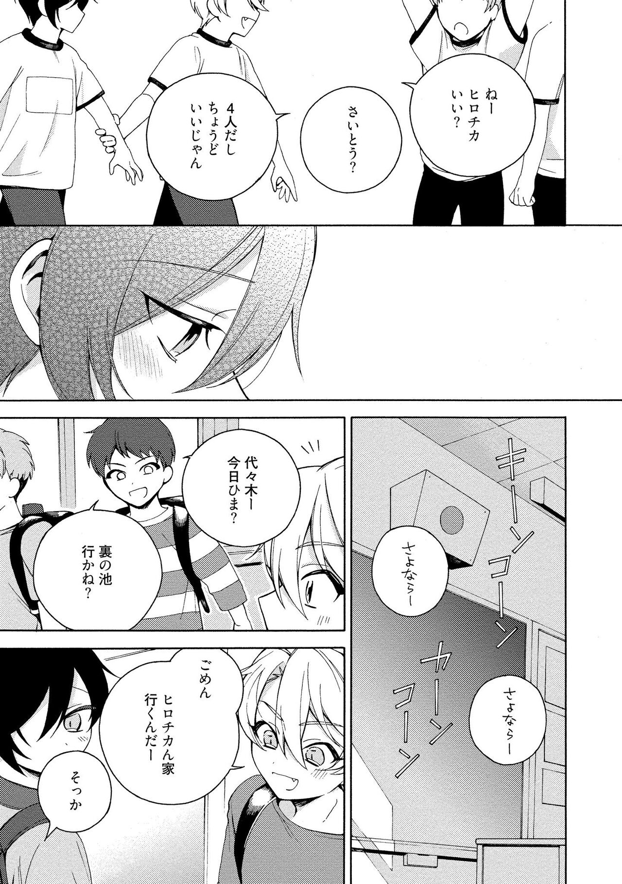 イ尓好（ニイハオ）マンション605 【電子限定特典付き】 - Page 111