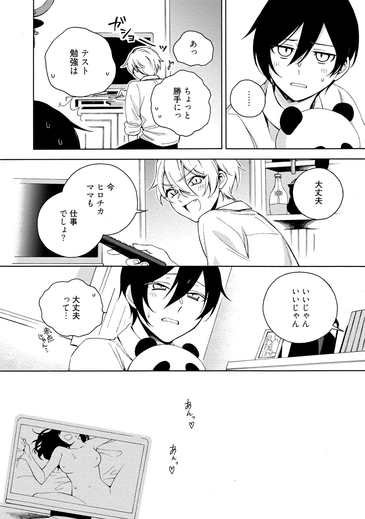 イ尓好（ニイハオ）マンション605 【電子限定特典付き】 - Page 114