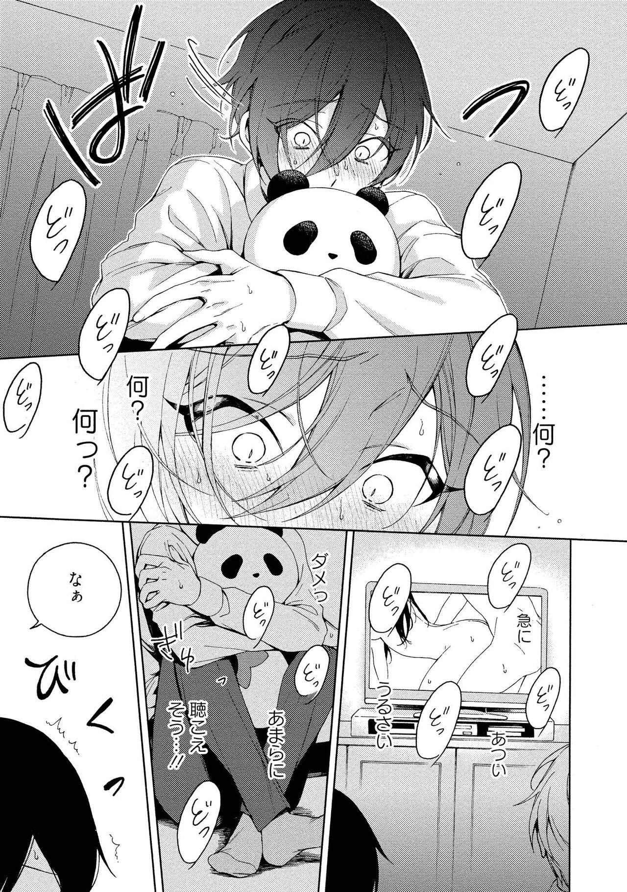 イ尓好（ニイハオ）マンション605 【電子限定特典付き】 - Page 117