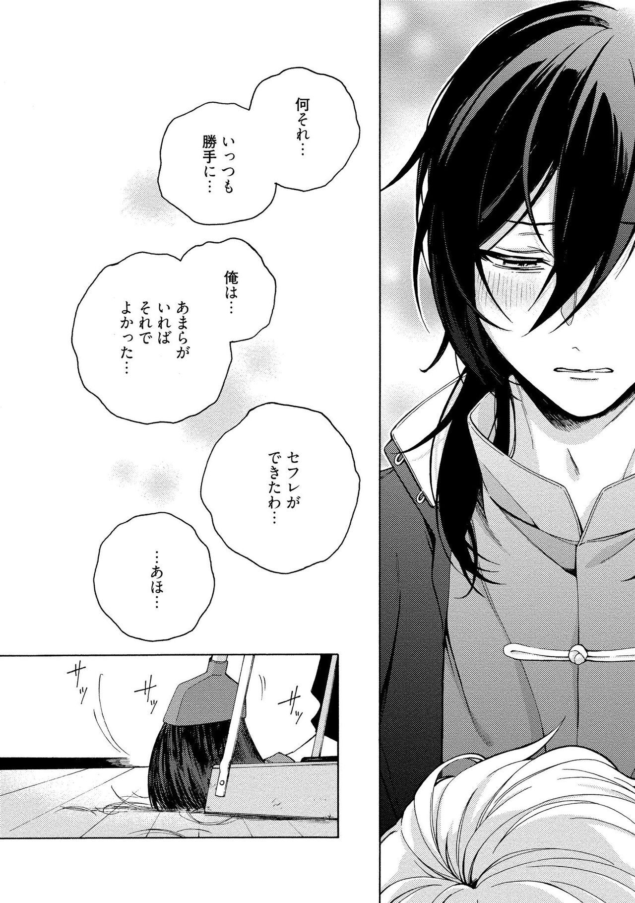 イ尓好（ニイハオ）マンション605 【電子限定特典付き】 - Page 158