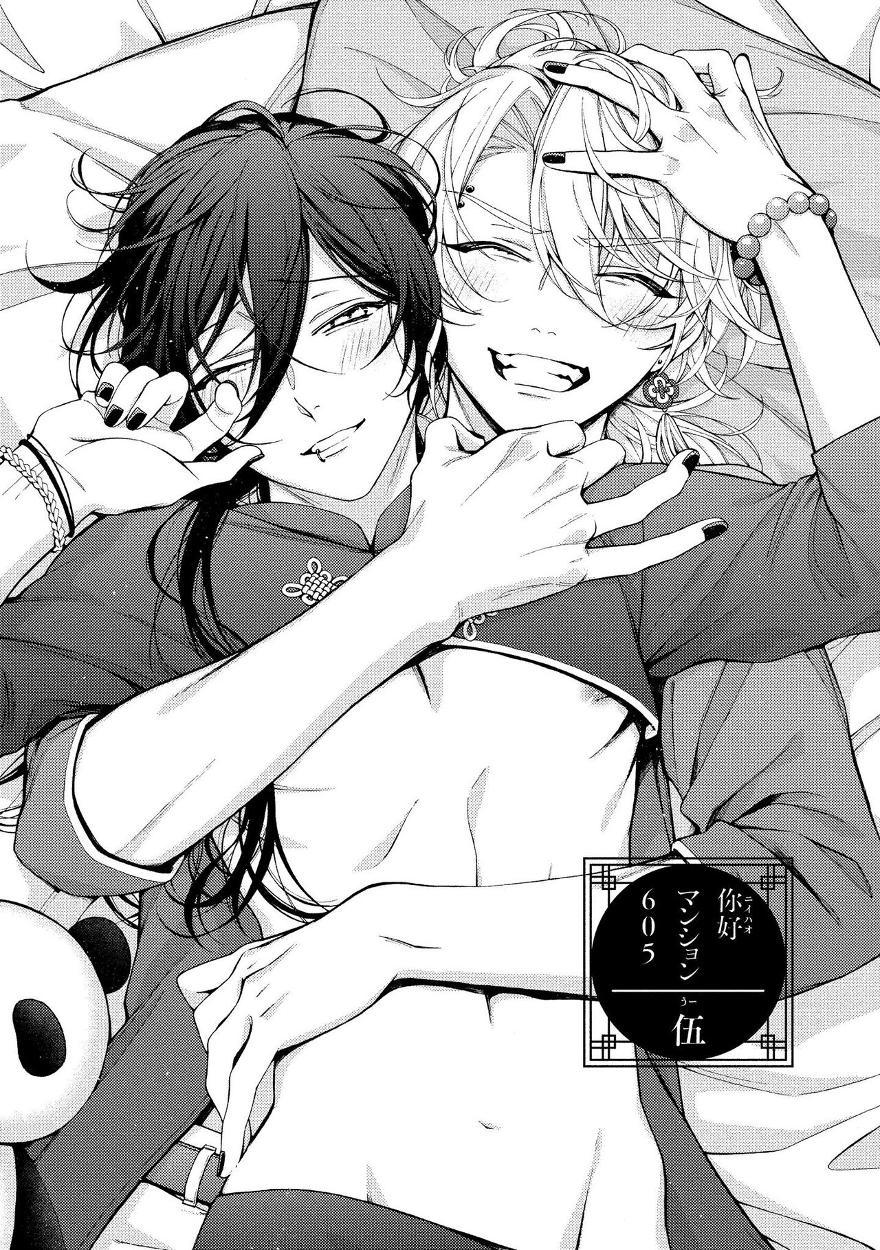 イ尓好（ニイハオ）マンション605 【電子限定特典付き】 - Page 169