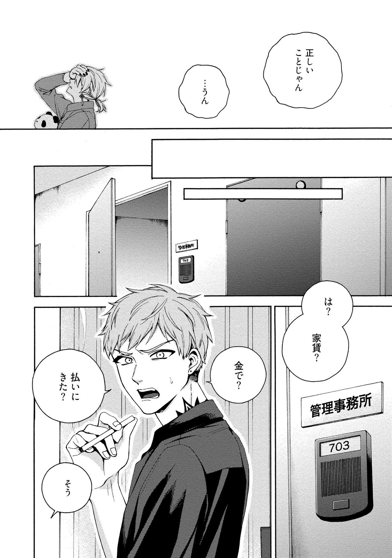 イ尓好（ニイハオ）マンション605 【電子限定特典付き】 - Page 174