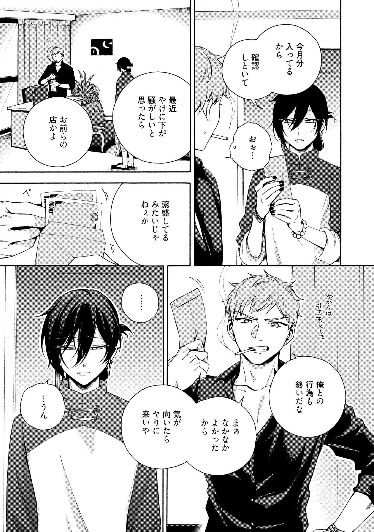 イ尓好（ニイハオ）マンション605 【電子限定特典付き】 - Page 175