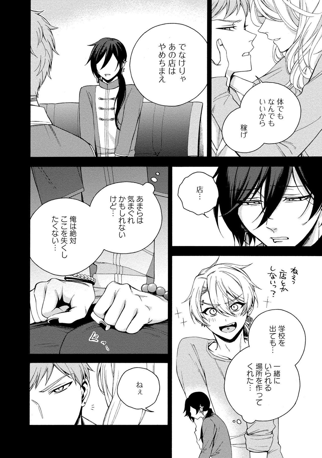 イ尓好（ニイハオ）マンション605 【電子限定特典付き】 - Page 178