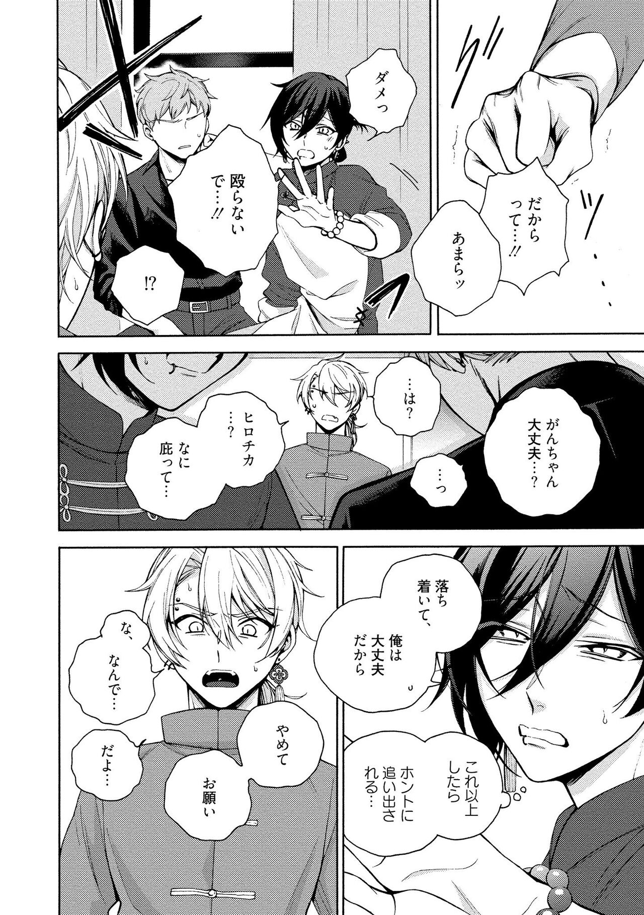 イ尓好（ニイハオ）マンション605 【電子限定特典付き】 - Page 186