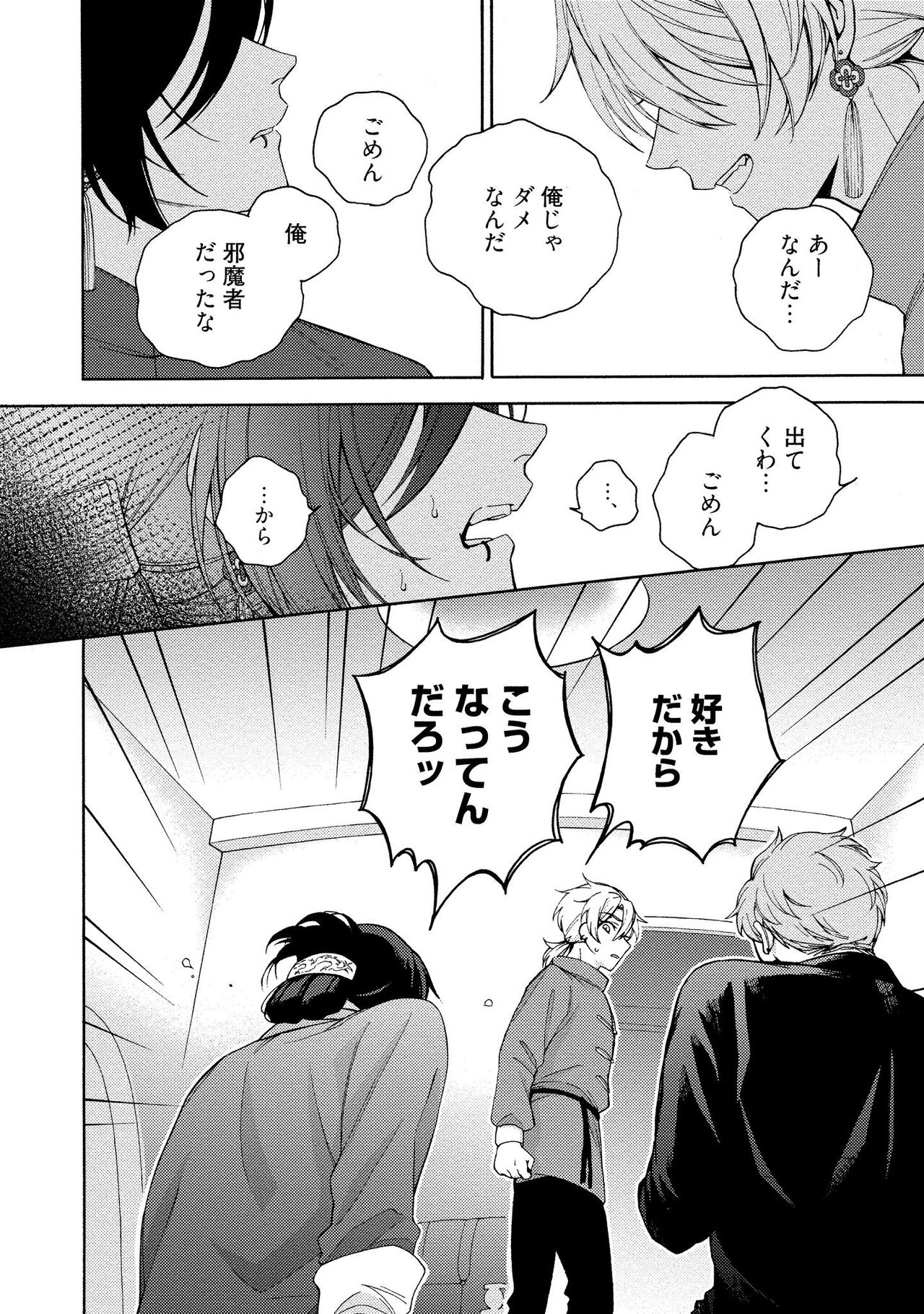 イ尓好（ニイハオ）マンション605 【電子限定特典付き】 - Page 188